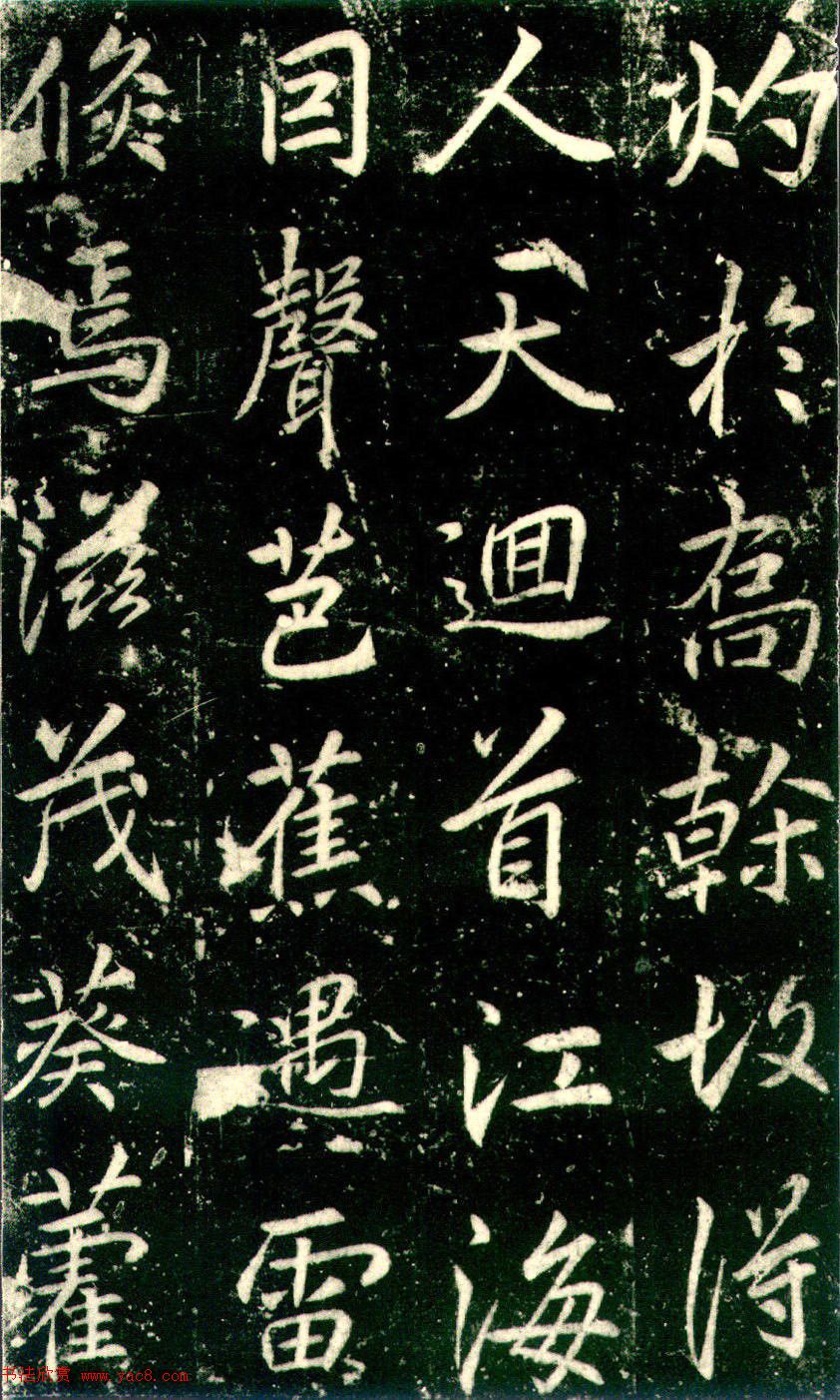 李邕书法《法华寺碑》 李邕书法《法华寺碑》