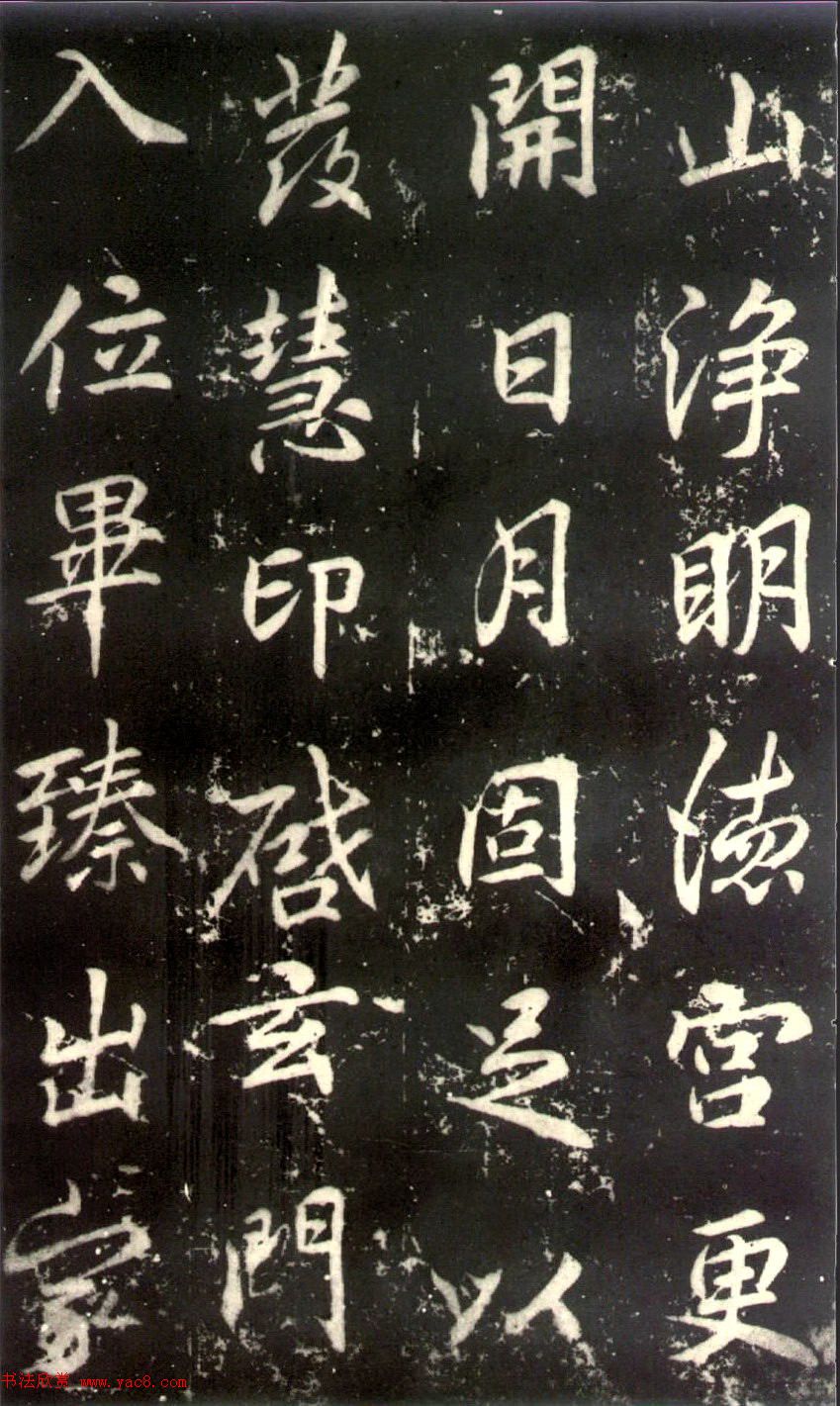 李邕书法《法华寺碑》 李邕书法《法华寺碑》