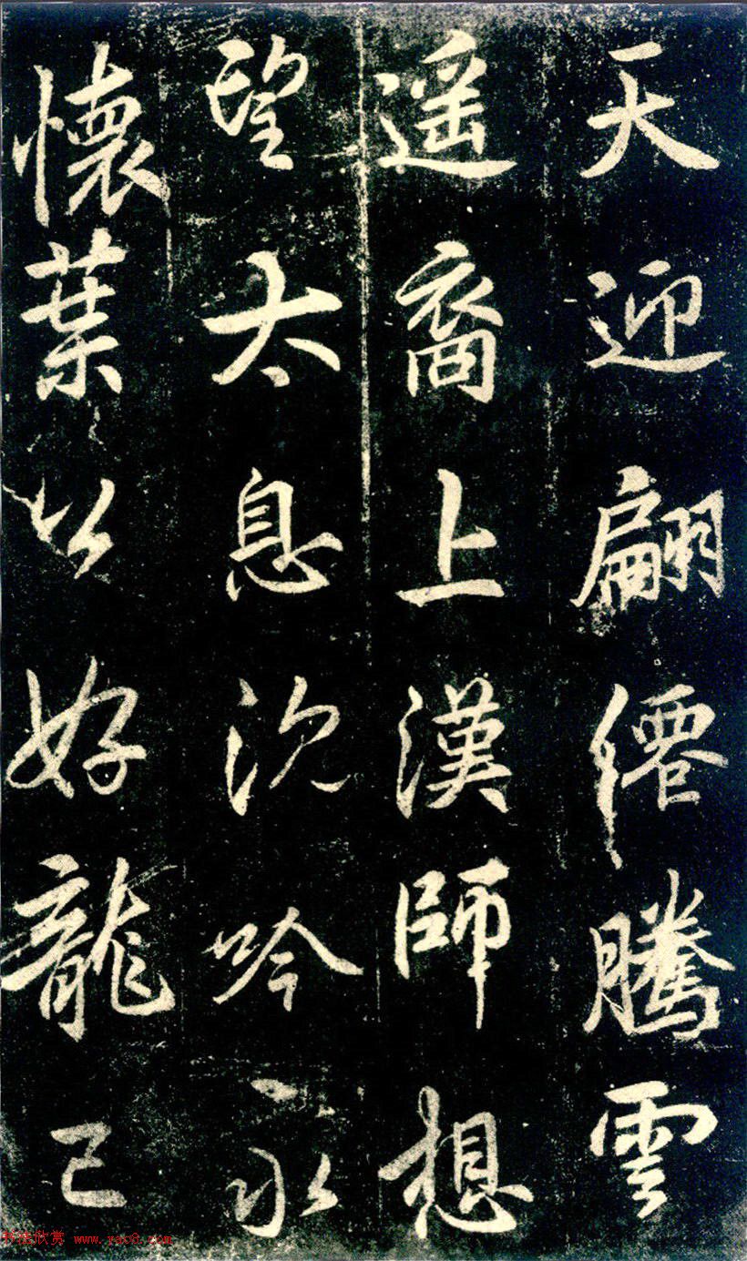 李邕书法《法华寺碑》 李邕书法《法华寺碑》