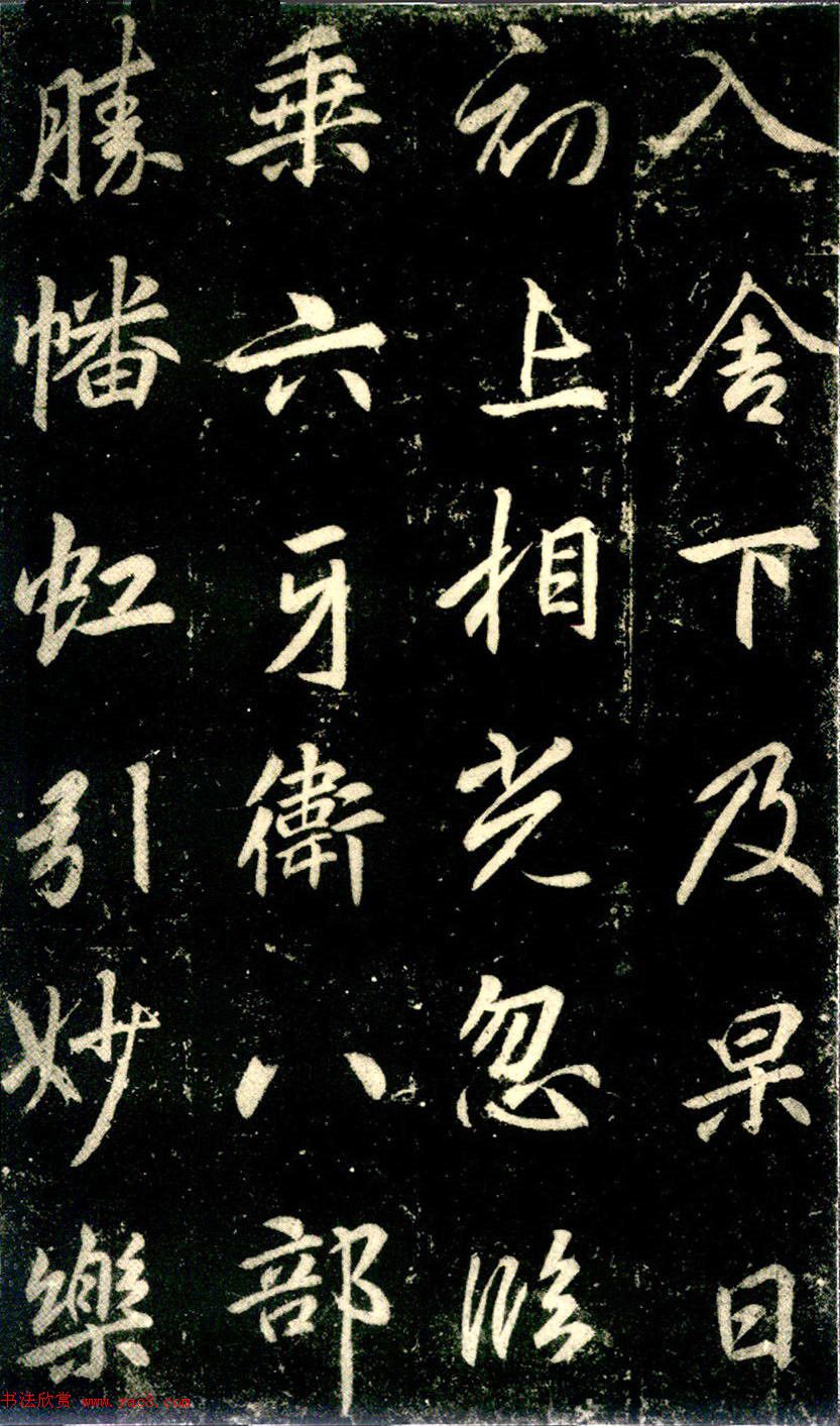 李邕书法《法华寺碑》 李邕书法《法华寺碑》