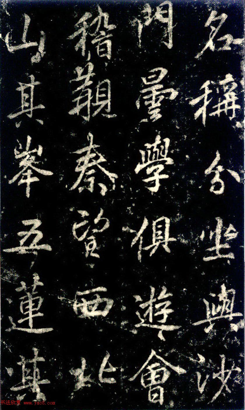 李邕书法《法华寺碑》 李邕书法《法华寺碑》