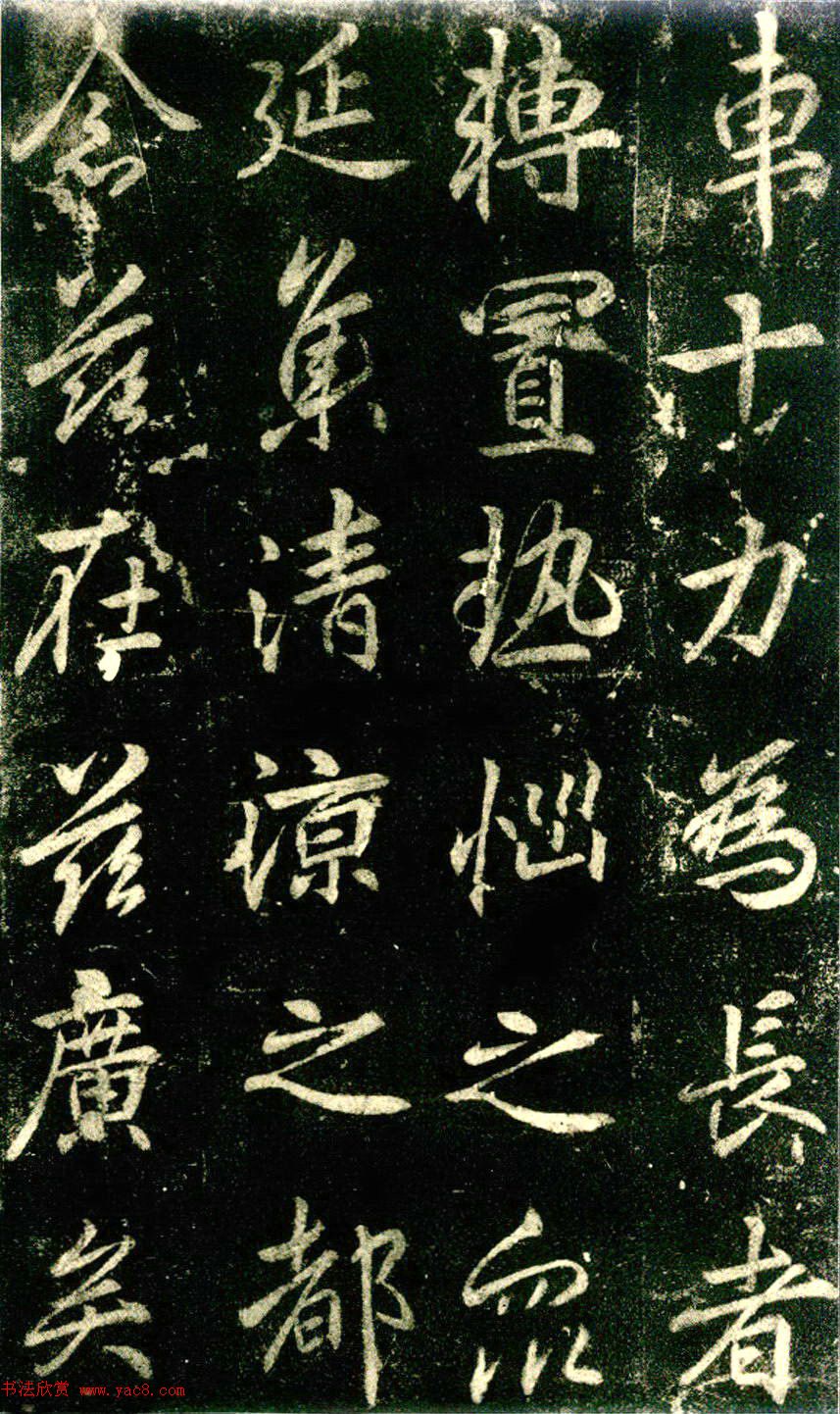 李邕书法《法华寺碑》 李邕书法《法华寺碑》