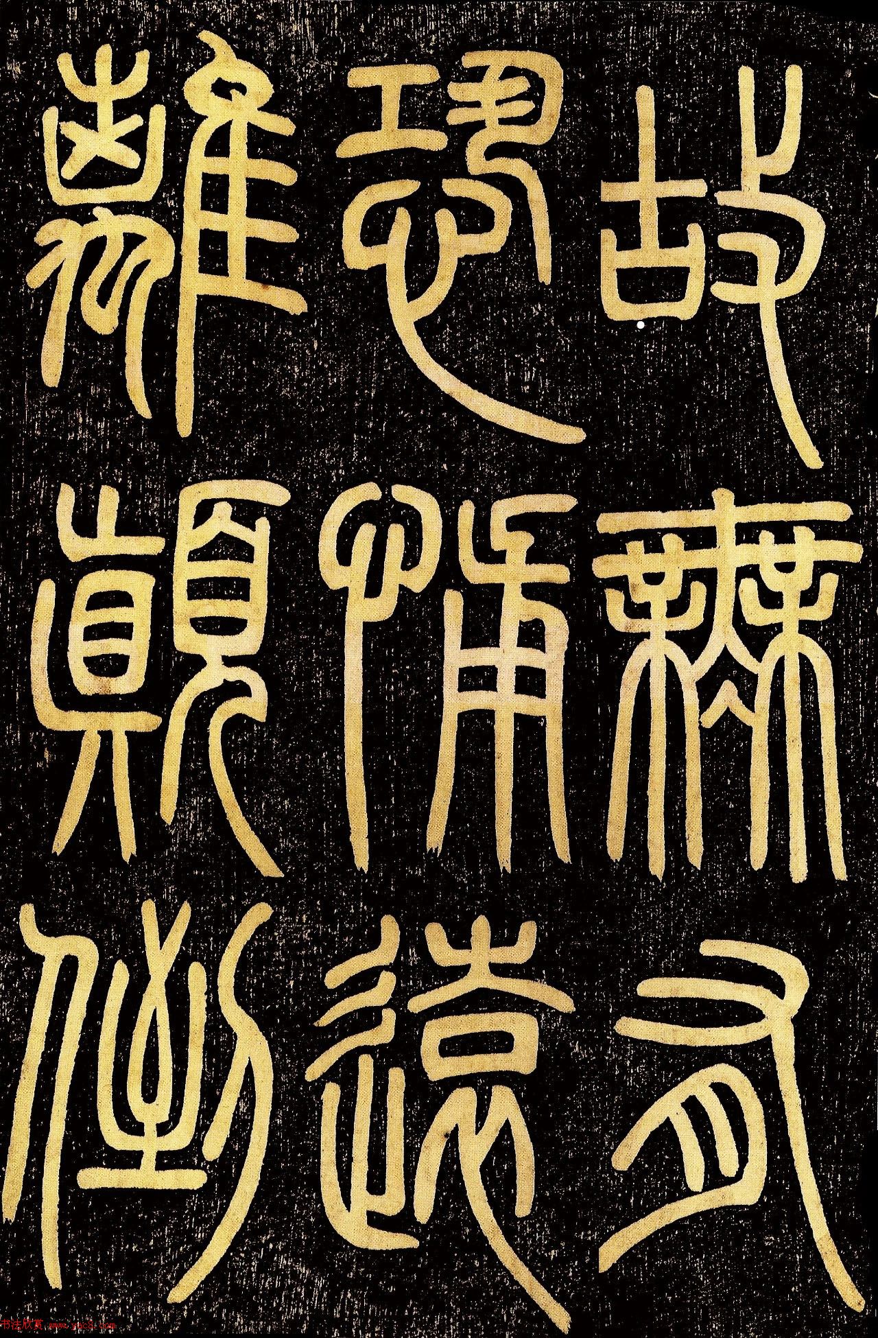 清代邓石如篆书《般若波罗蜜多心经》高清字帖