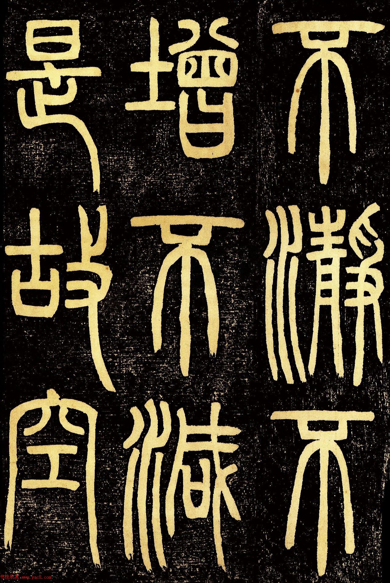 清代邓石如篆书《般若波罗蜜多心经》高清字帖