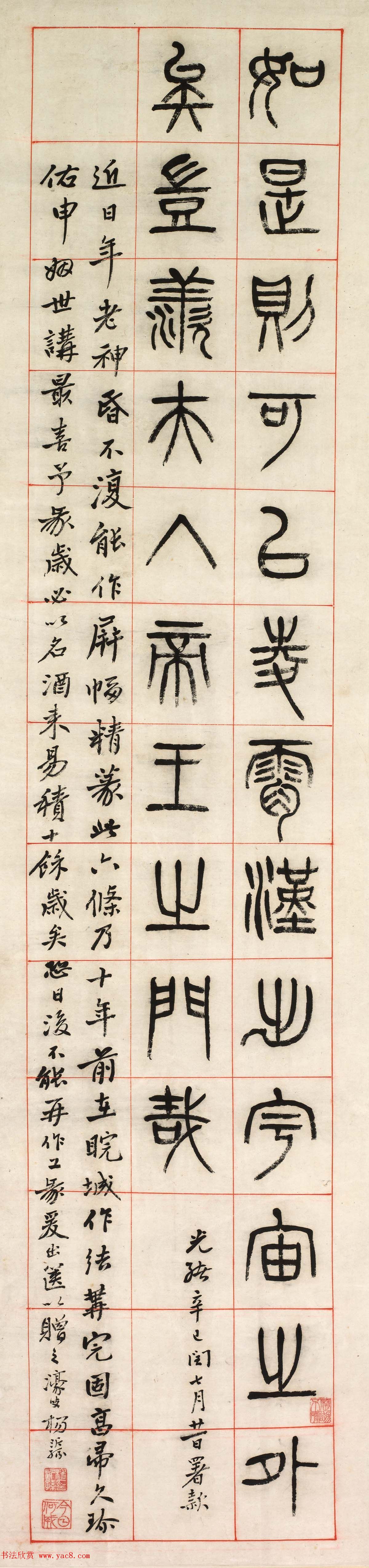 清代杨沂孙篆书六条屏《乐志论》