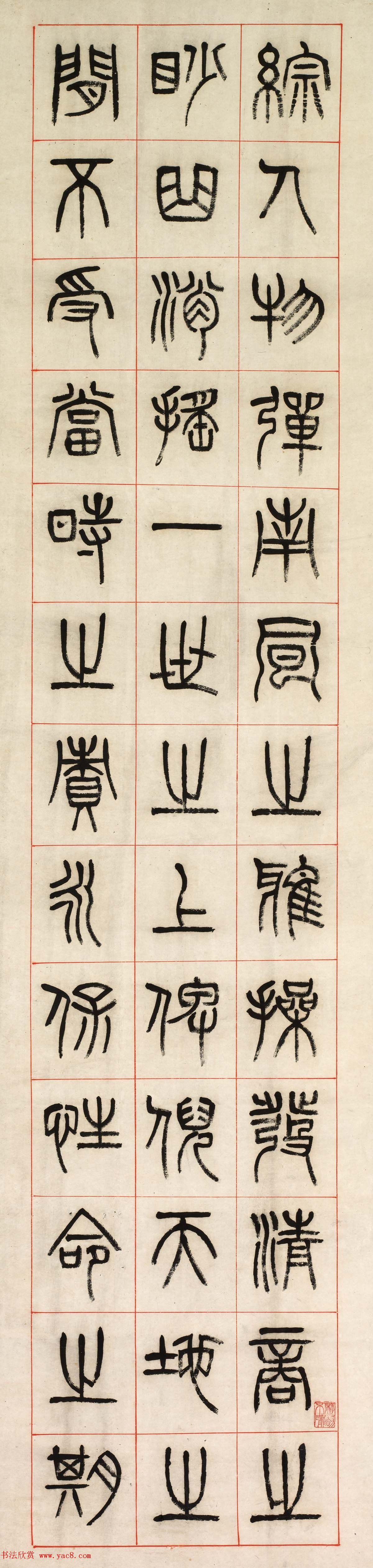 清代杨沂孙篆书六条屏《乐志论》