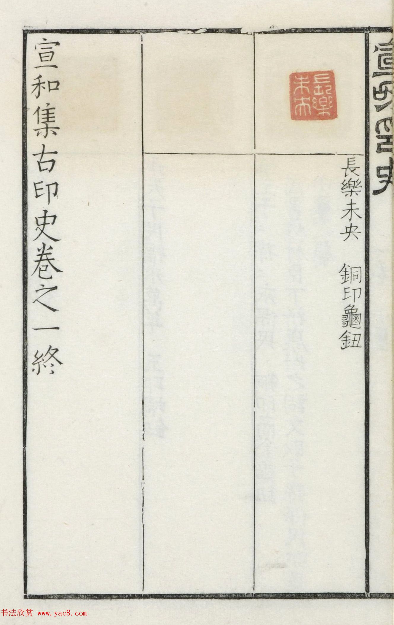 《宣和集古印史》卷一：秦玺3枚、小玺33枚