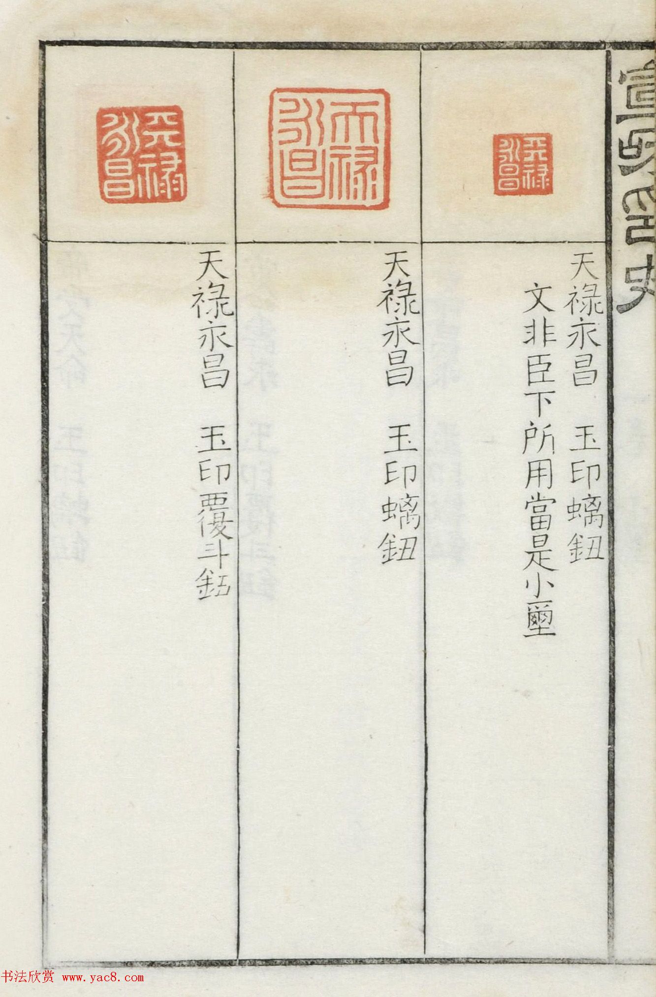 《宣和集古印史》卷一：秦玺3枚、小玺33枚