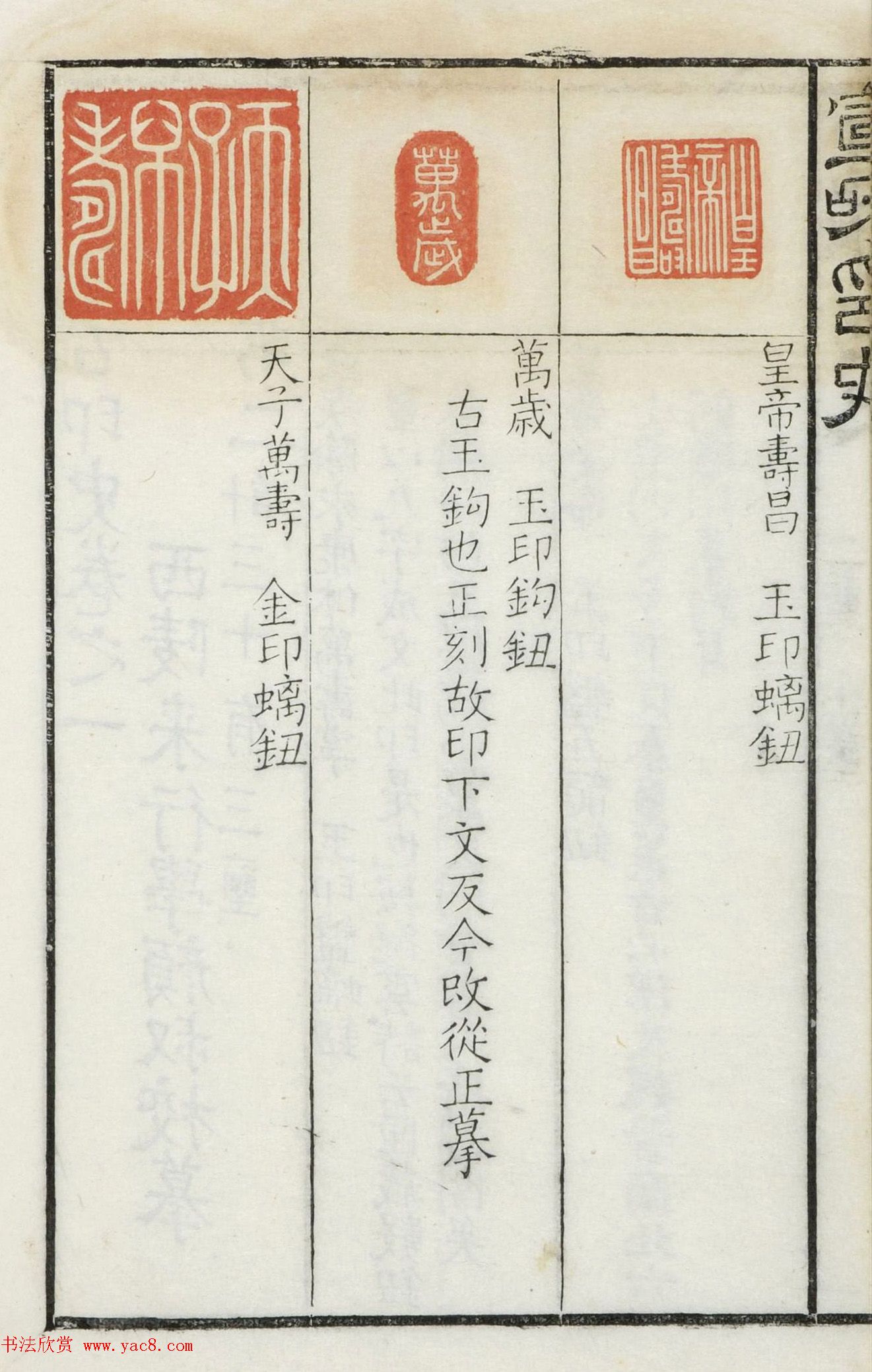 《宣和集古印史》卷一：秦玺3枚、小玺33枚