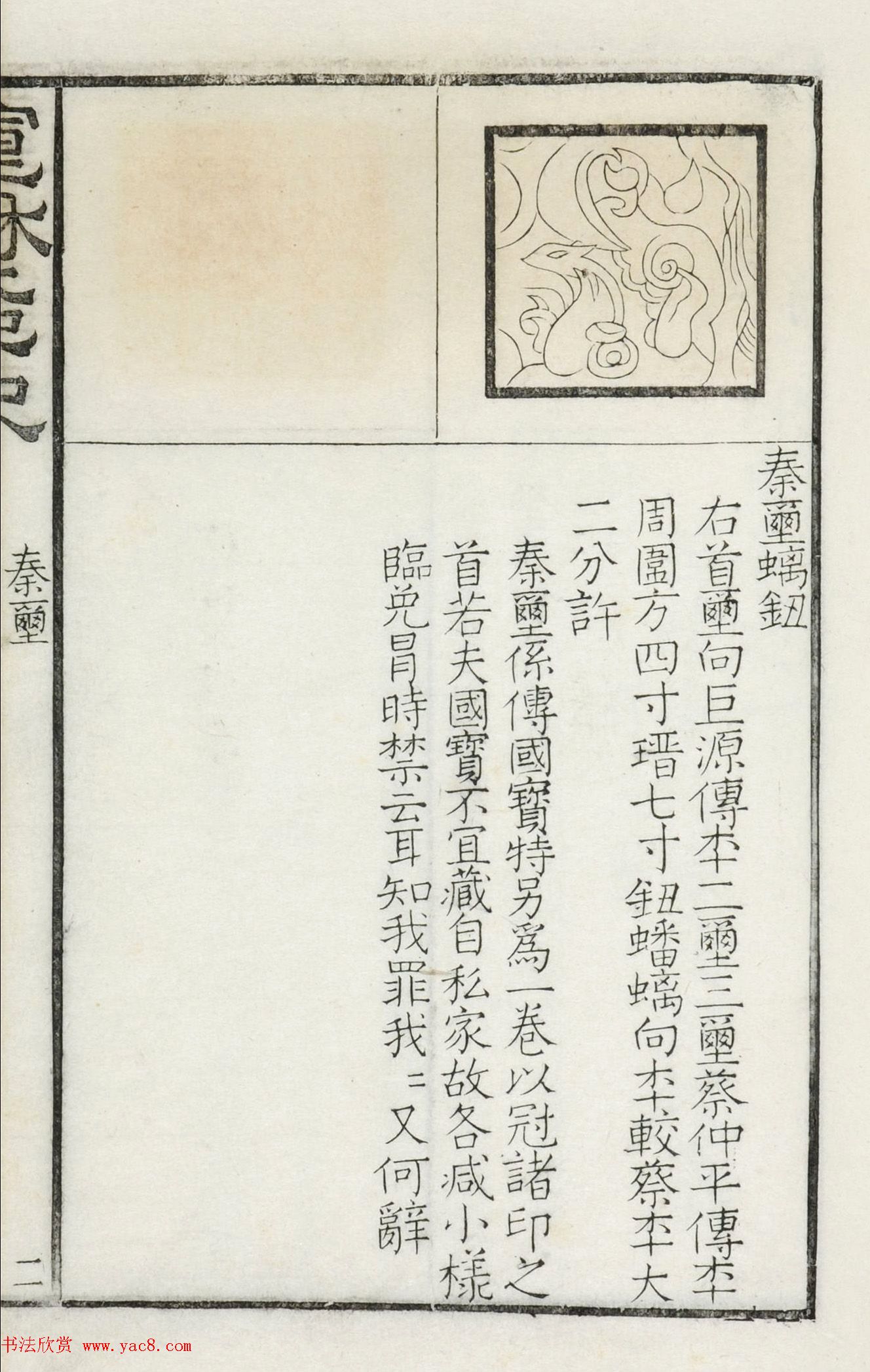 《宣和集古印史》卷一：秦玺3枚、小玺33枚