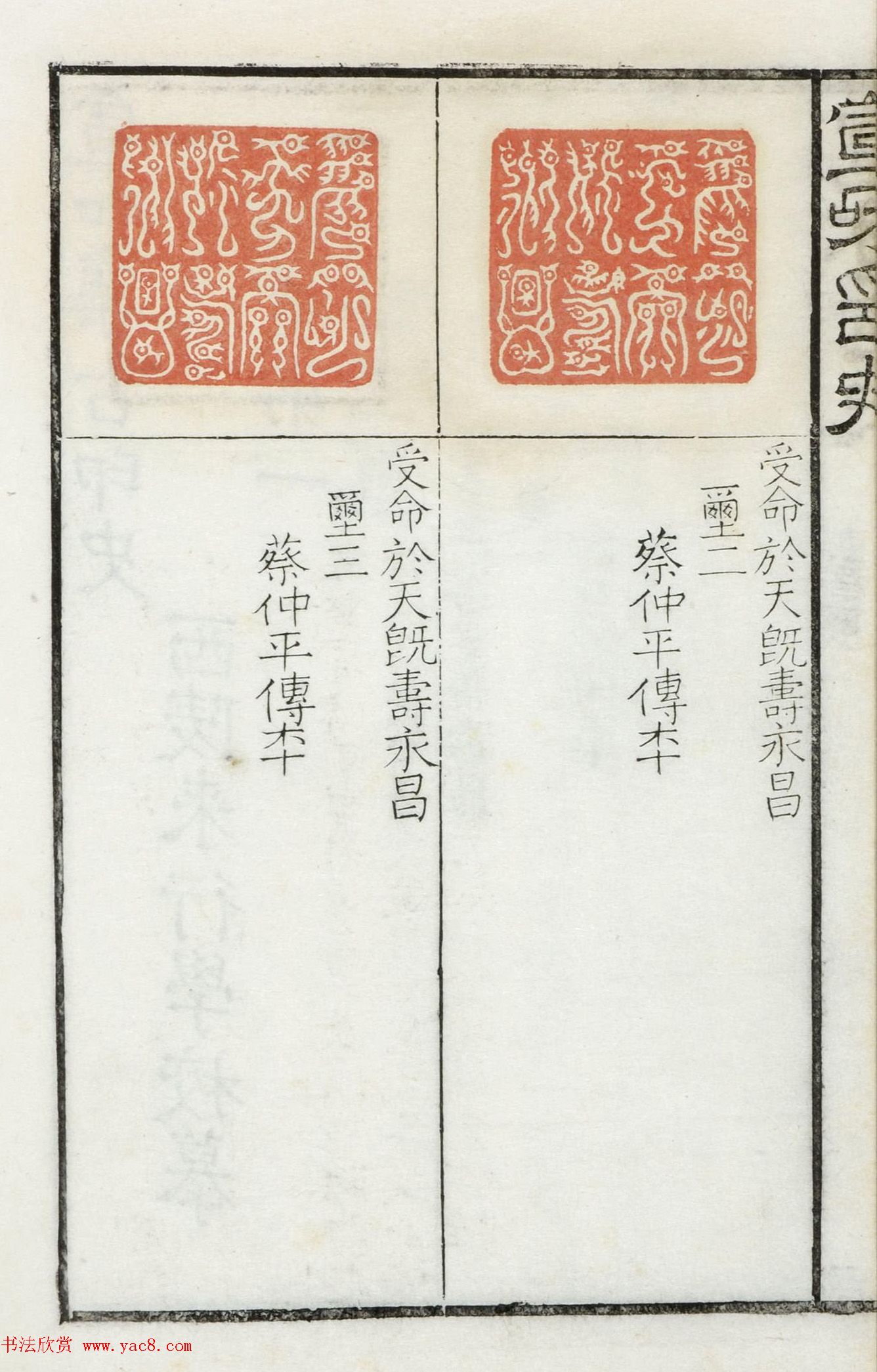 《宣和集古印史》卷一：秦玺3枚、小玺33枚