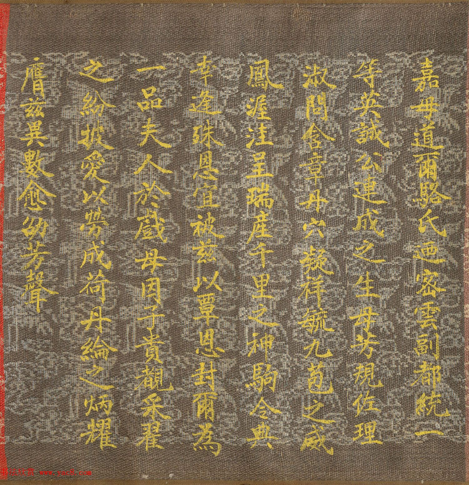 清朝楷书《英连成父母诰命》高清大图