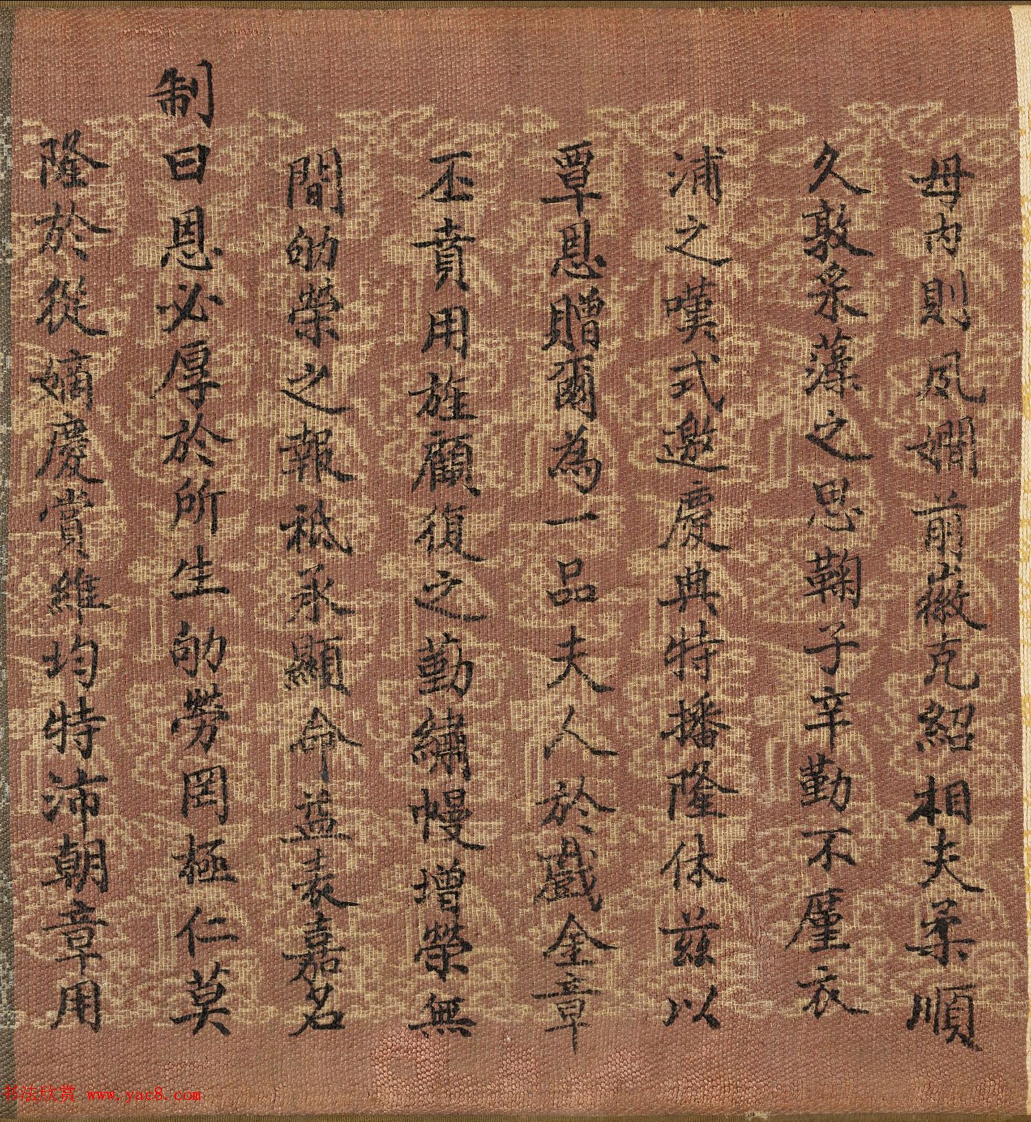 清朝楷书《英连成父母诰命》高清大图