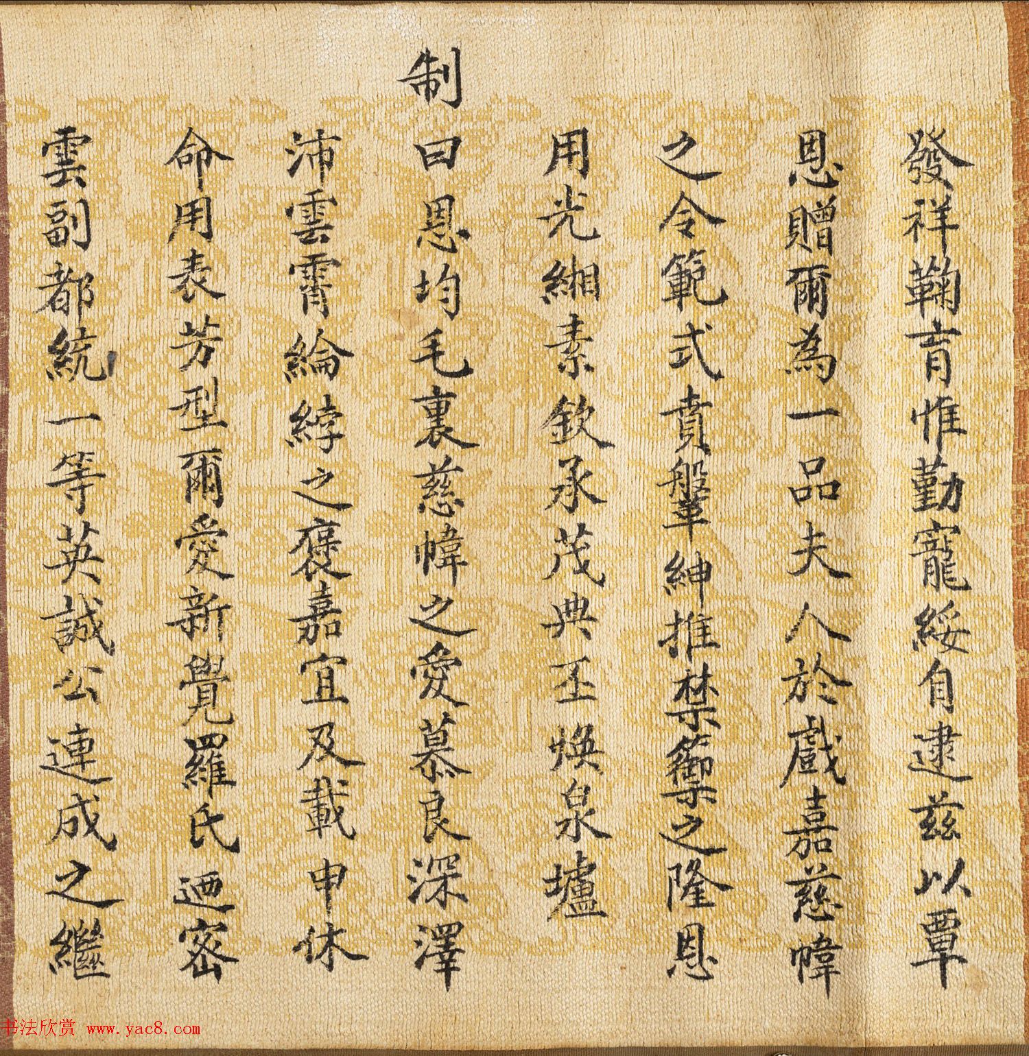 清朝楷书《英连成父母诰命》高清大图