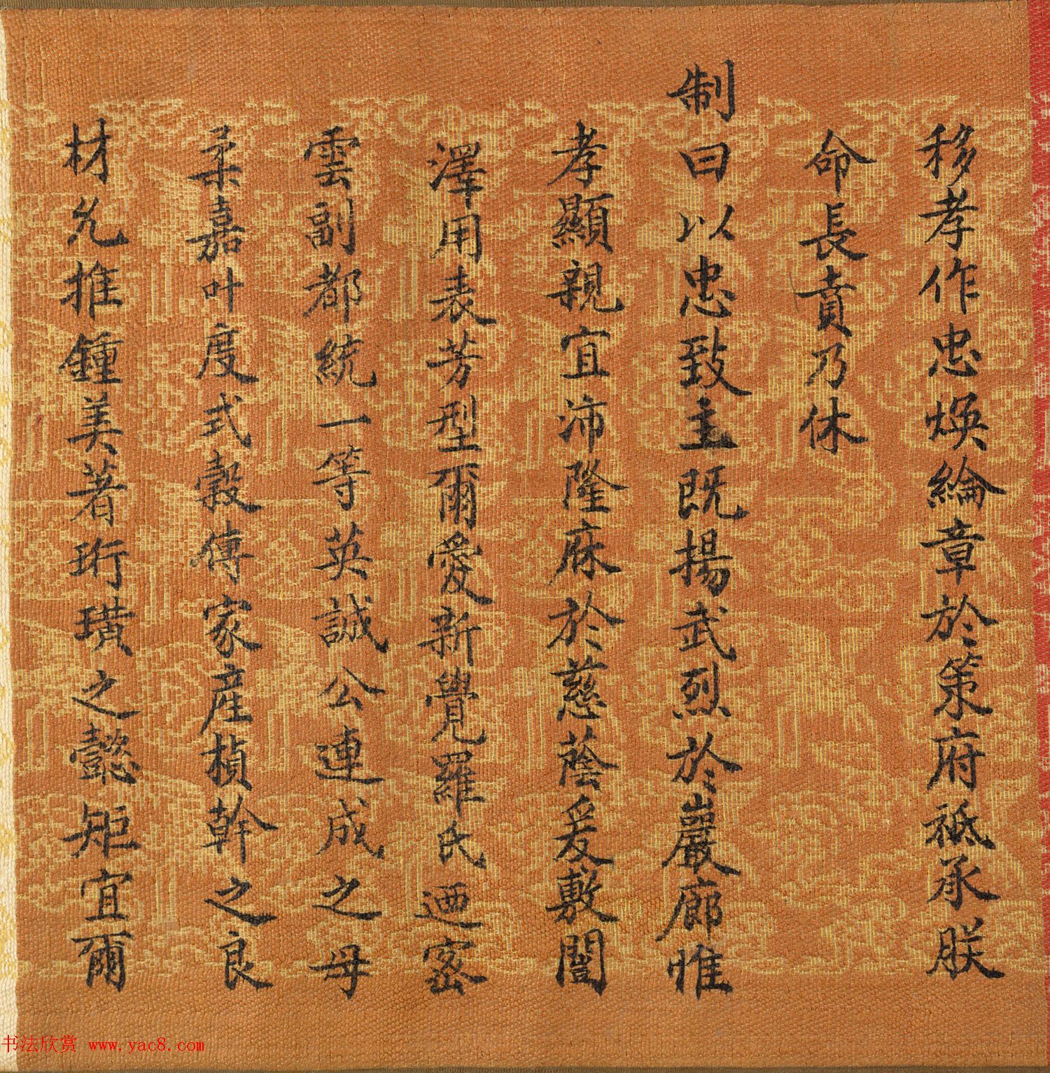 清朝楷书《英连成父母诰命》高清大图