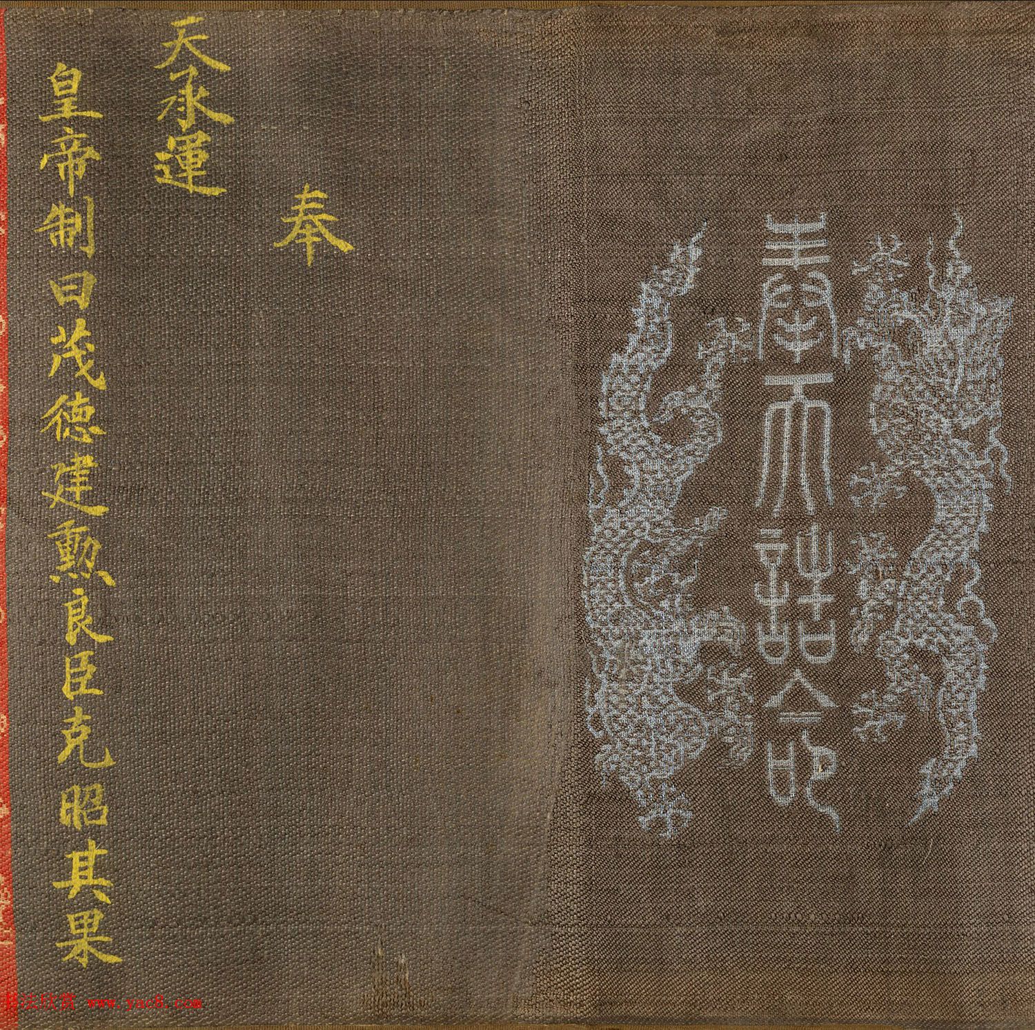 清朝楷书《英连成父母诰命》高清大图