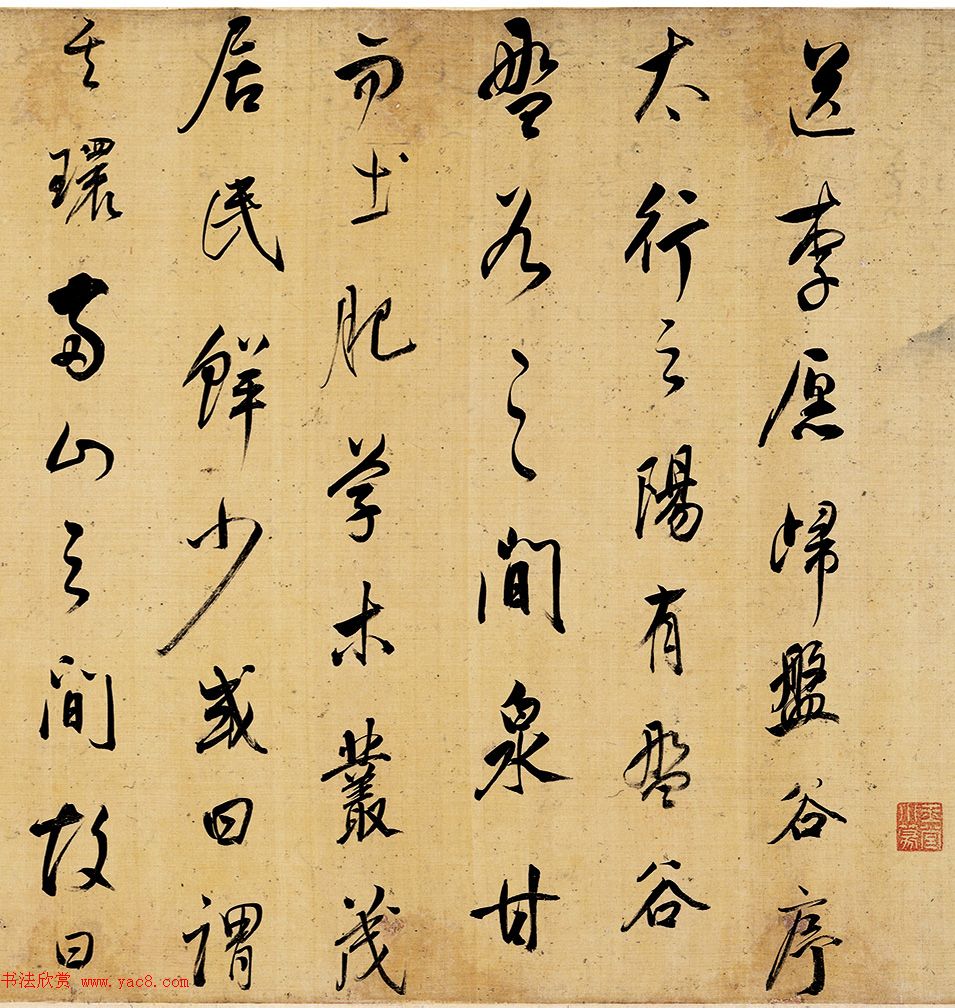 董其昌行草书法《送李愿归盘谷序》卷