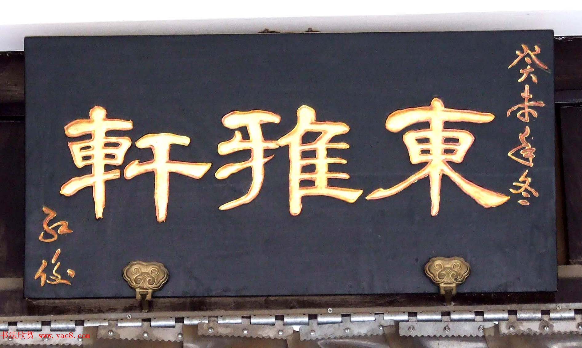 潘家园书法匾额招牌精选