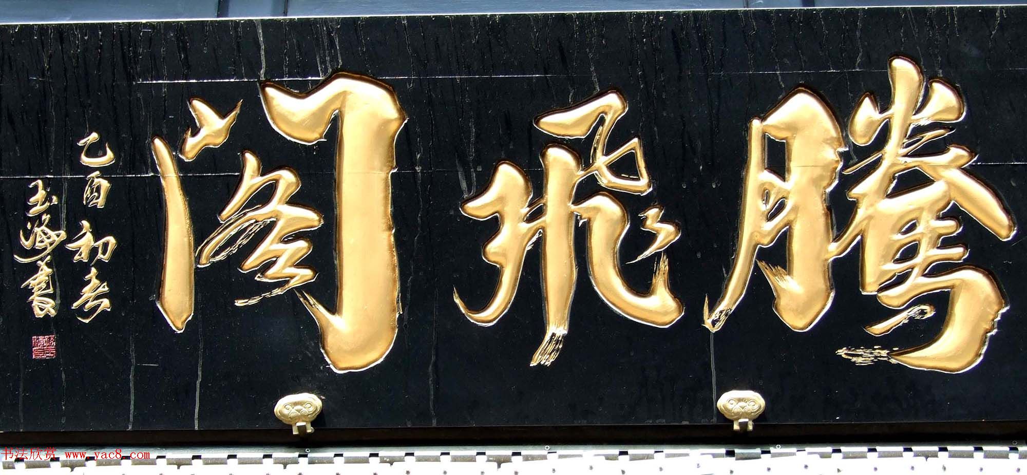 潘家园书法匾额招牌精选