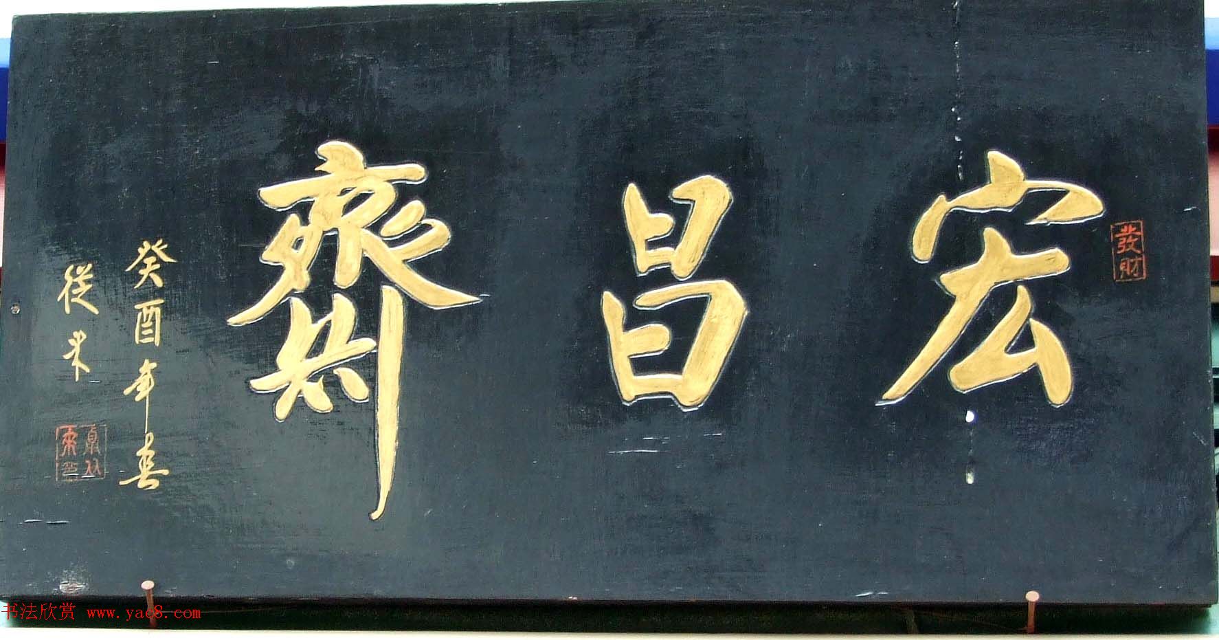 潘家园书法匾额招牌精选