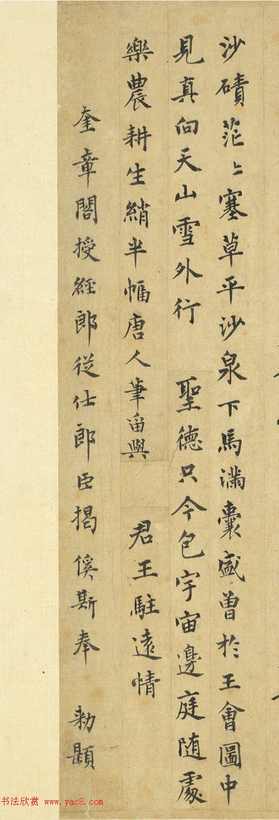 元代6人题画诗墨迹《元人法书册》