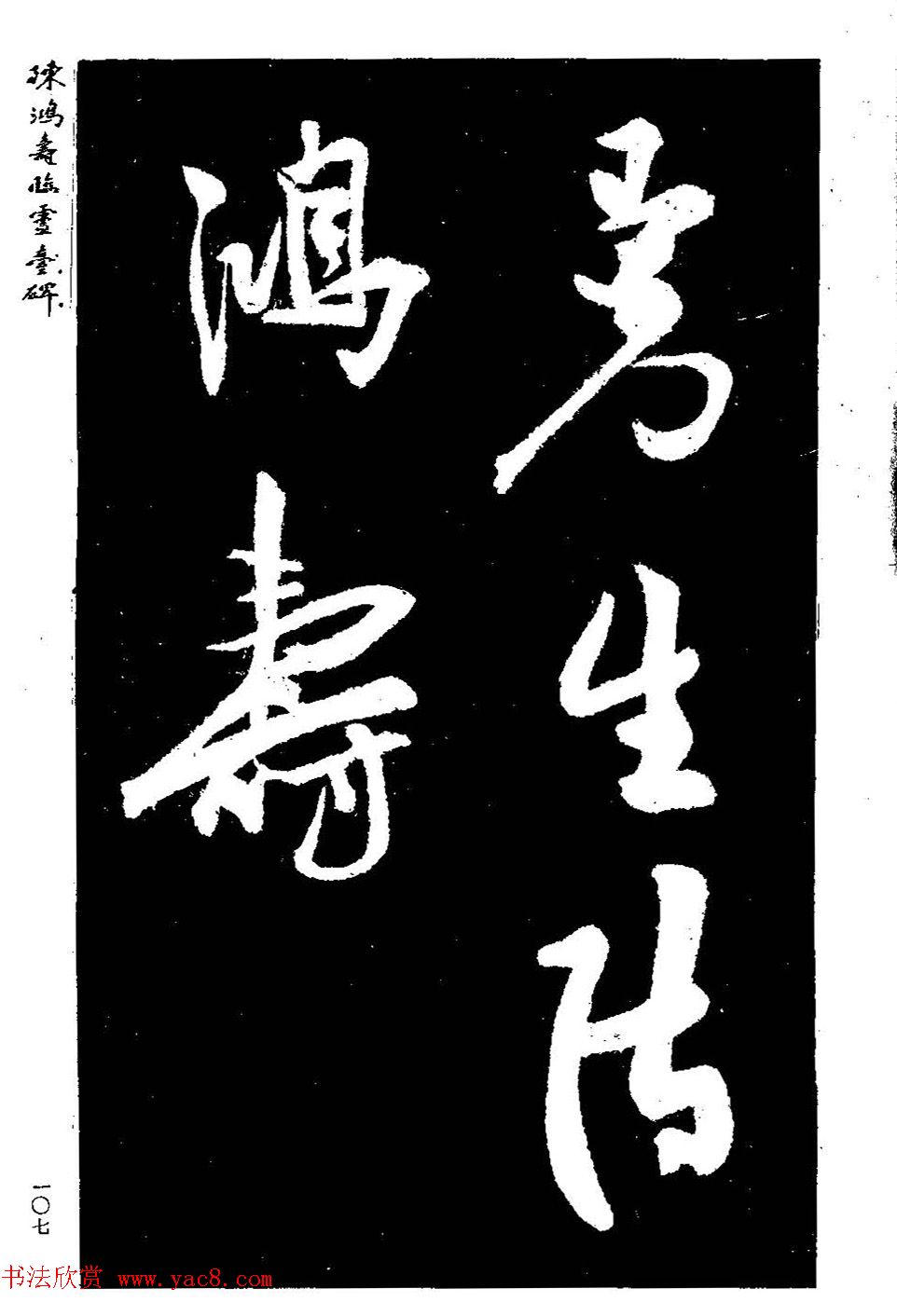 陈鸿寿书法隶书临《灵台碑》