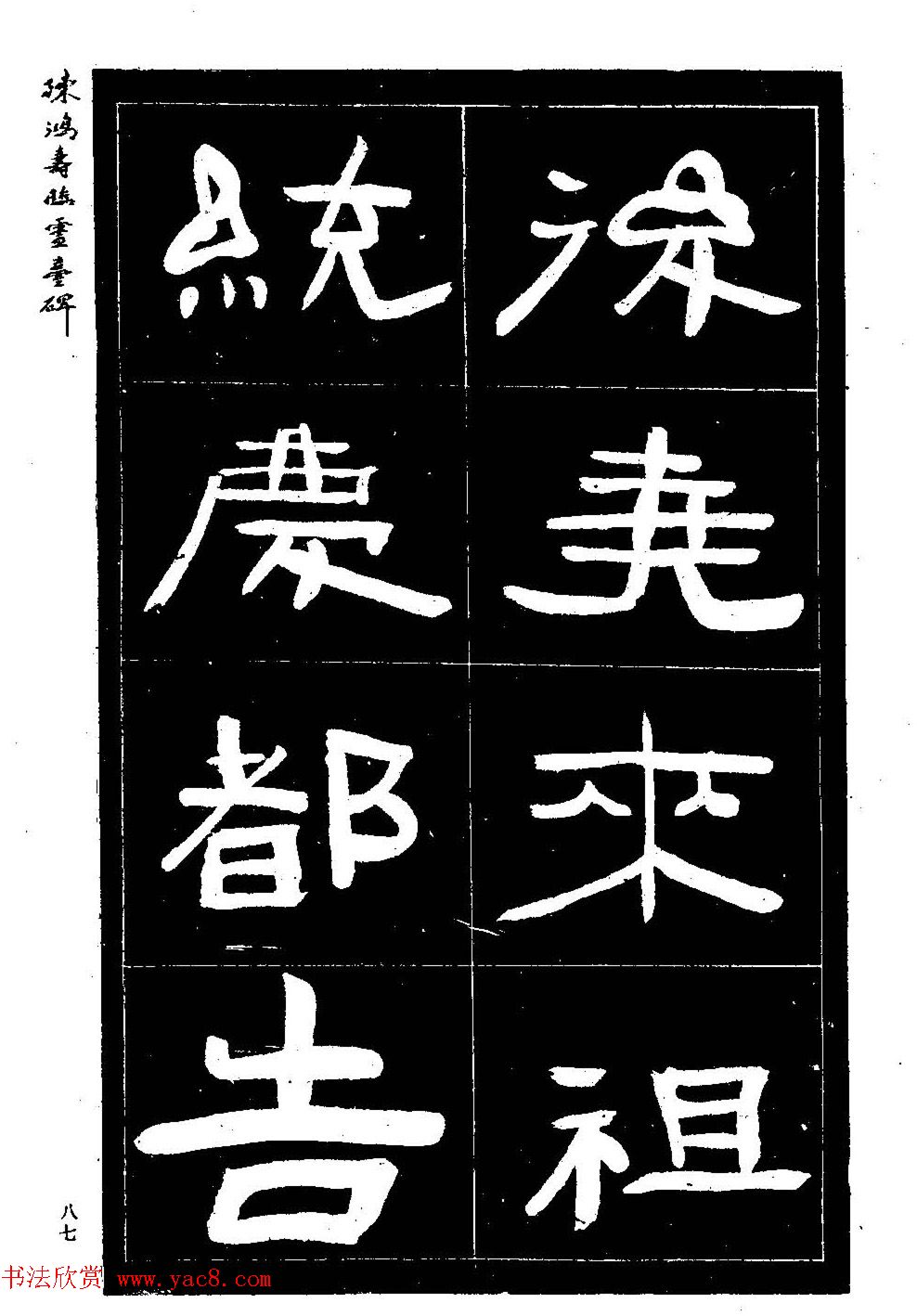 陈鸿寿书法隶书临《灵台碑》 陈鸿寿书法隶书临《灵台碑》