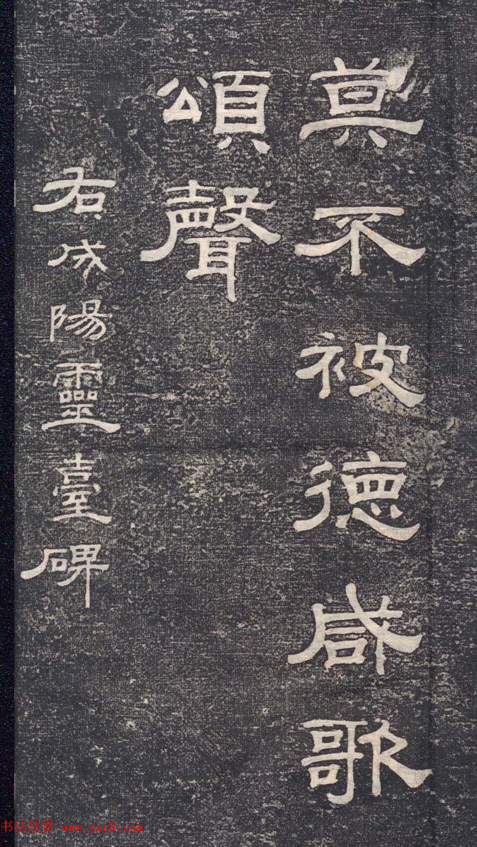 清代钱泳攀云阁临汉碑《成阳灵台碑》