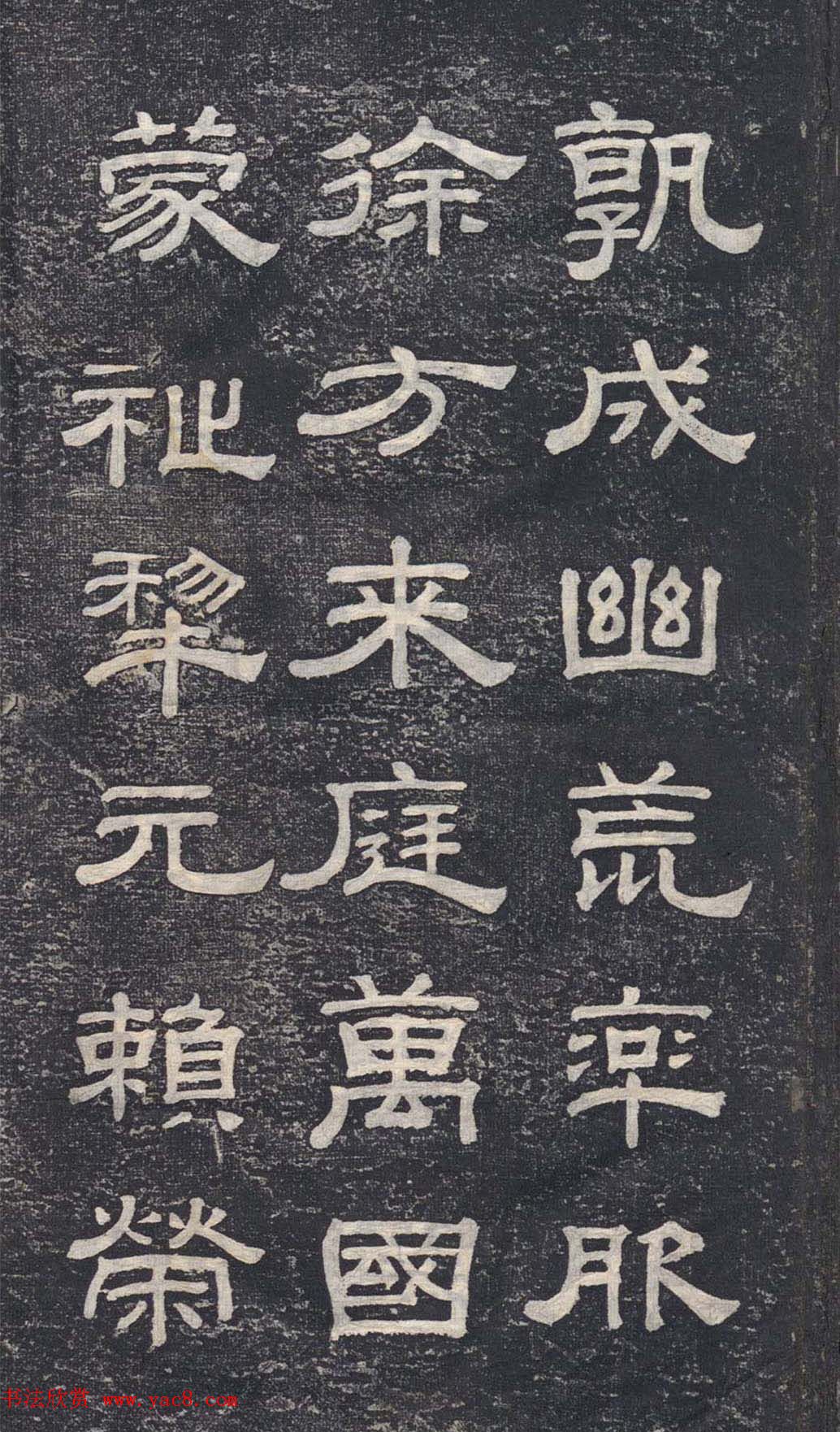 清代钱泳攀云阁临汉碑《成阳灵台碑》