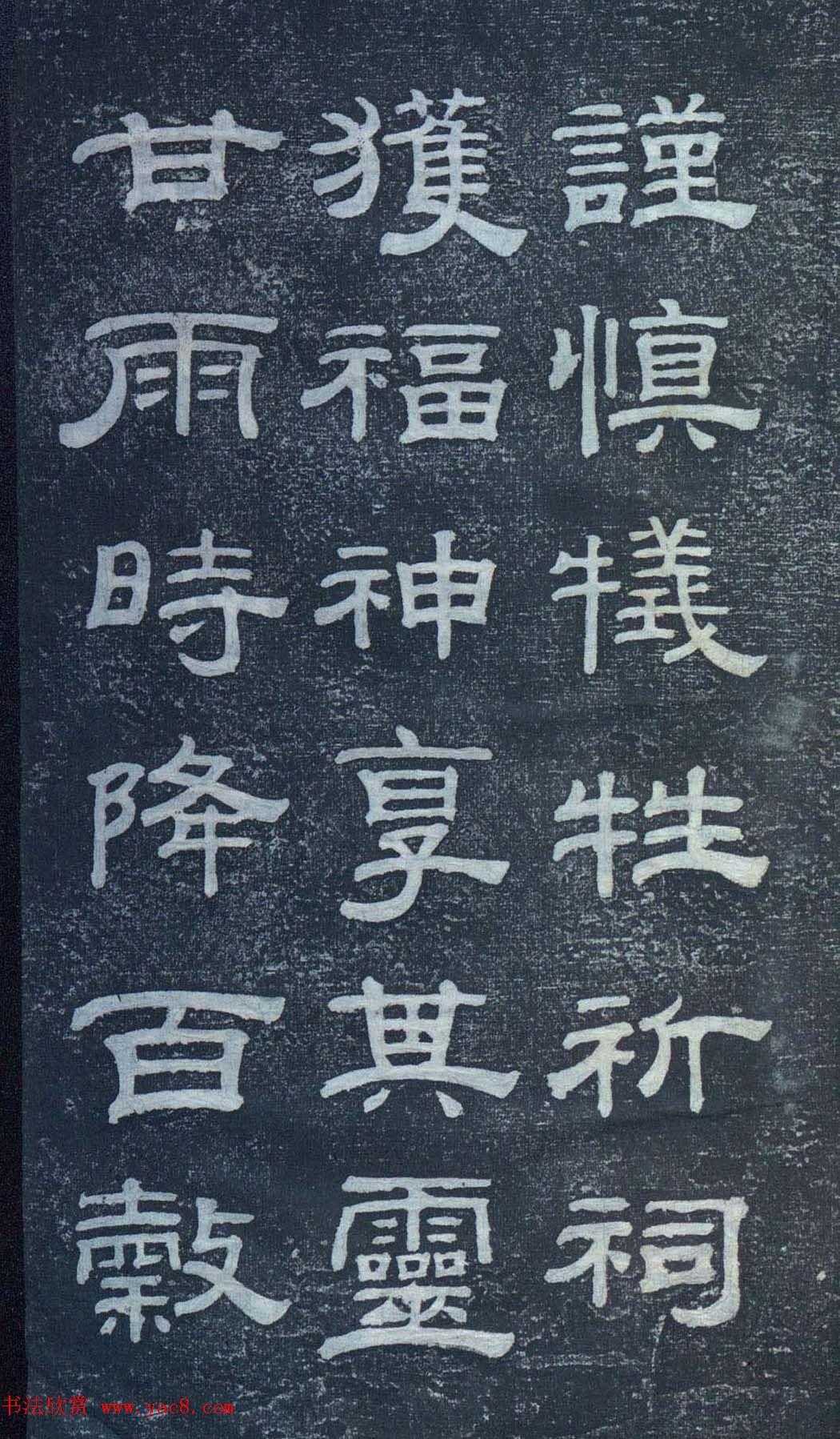 清代钱泳攀云阁临汉碑《成阳灵台碑》