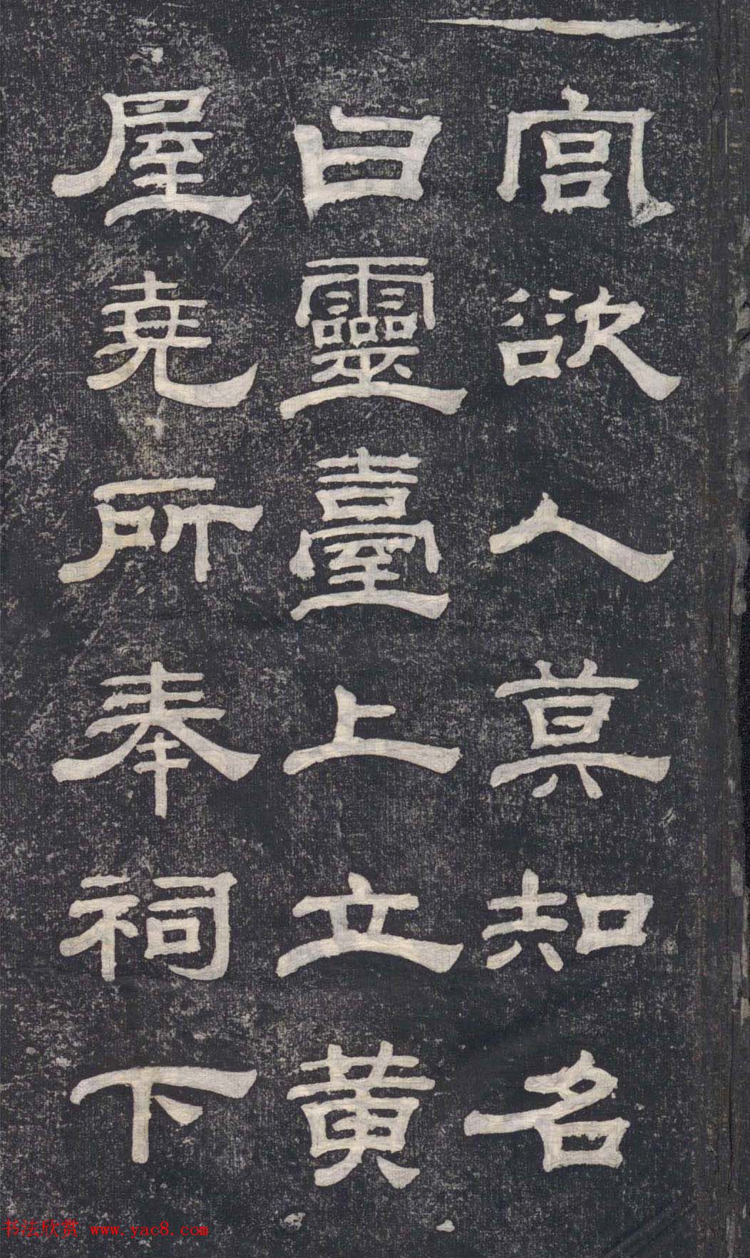 清代钱泳攀云阁临汉碑《成阳灵台碑》