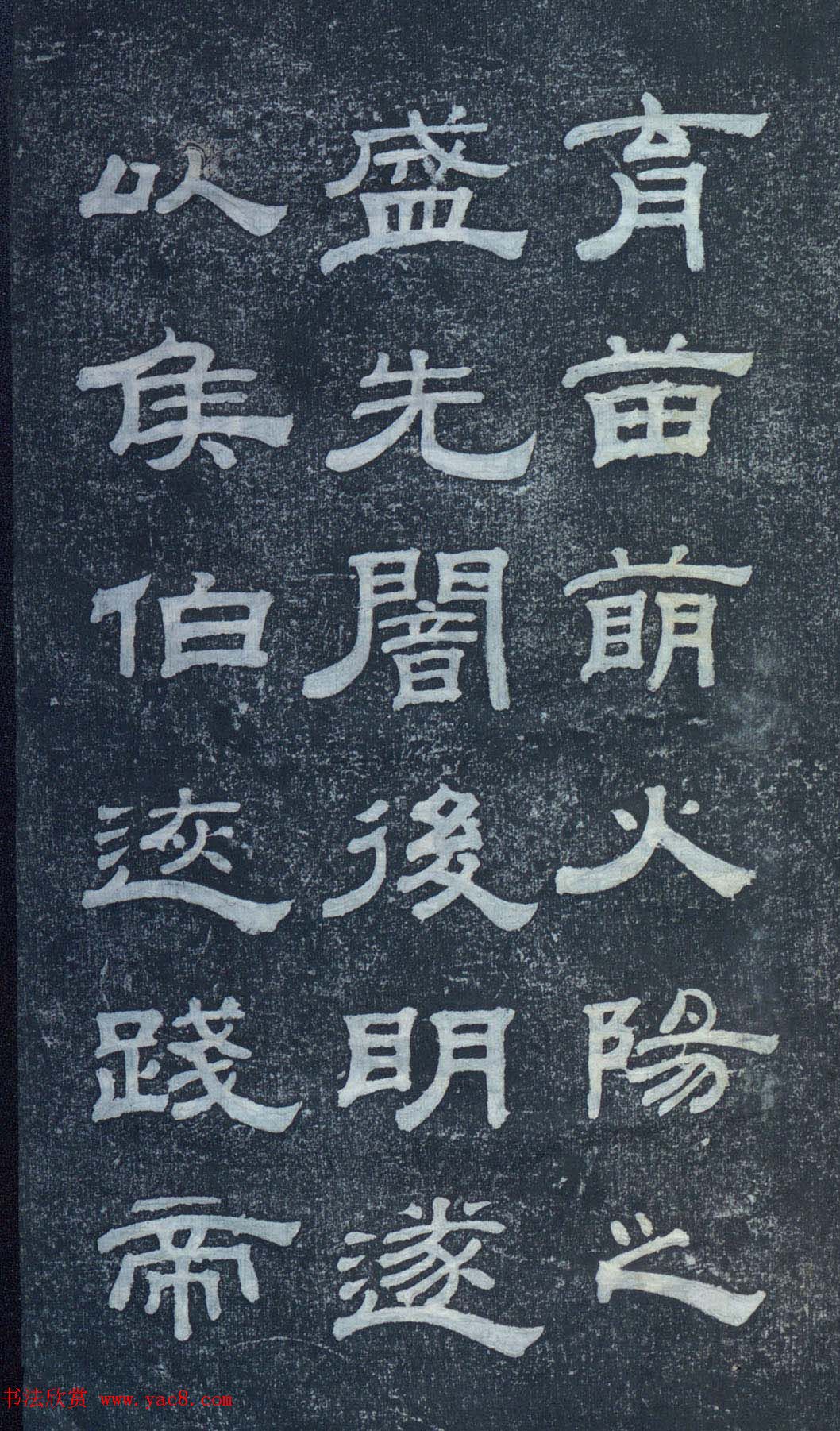 清代钱泳攀云阁临汉碑《成阳灵台碑》