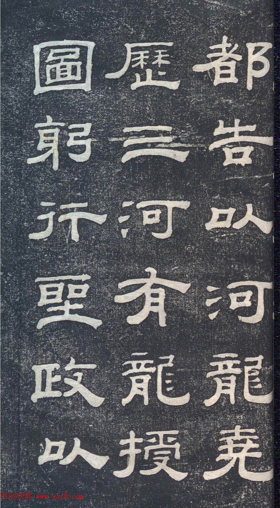 清代钱泳攀云阁临汉碑《成阳灵台碑》