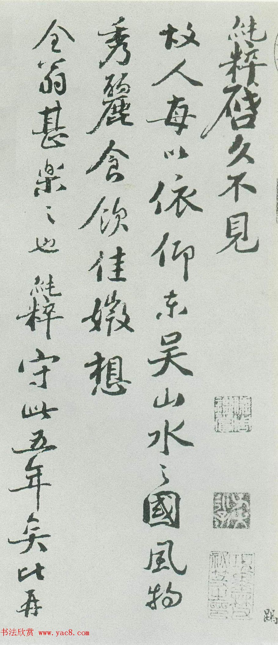 北宋官员范纯粹行书尺牍欣赏《故人帖》