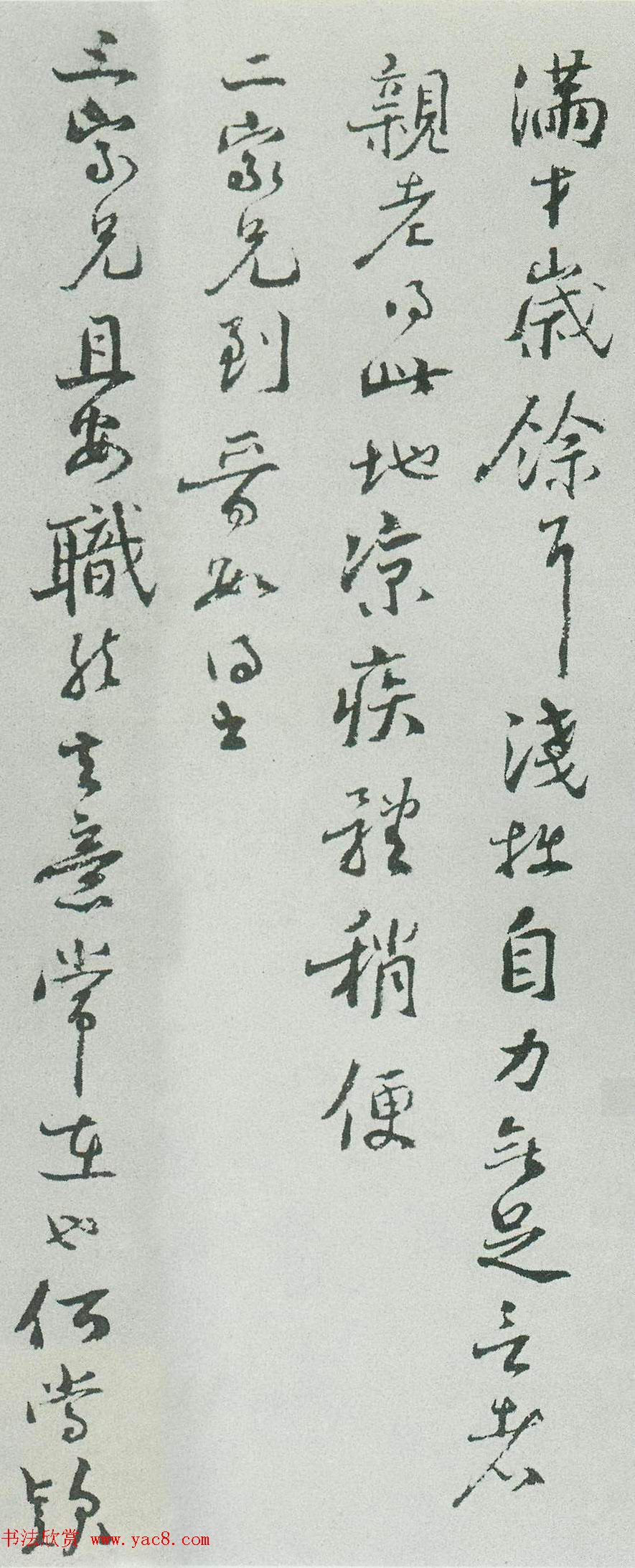 北宋官员范纯粹行书尺牍欣赏《故人帖》