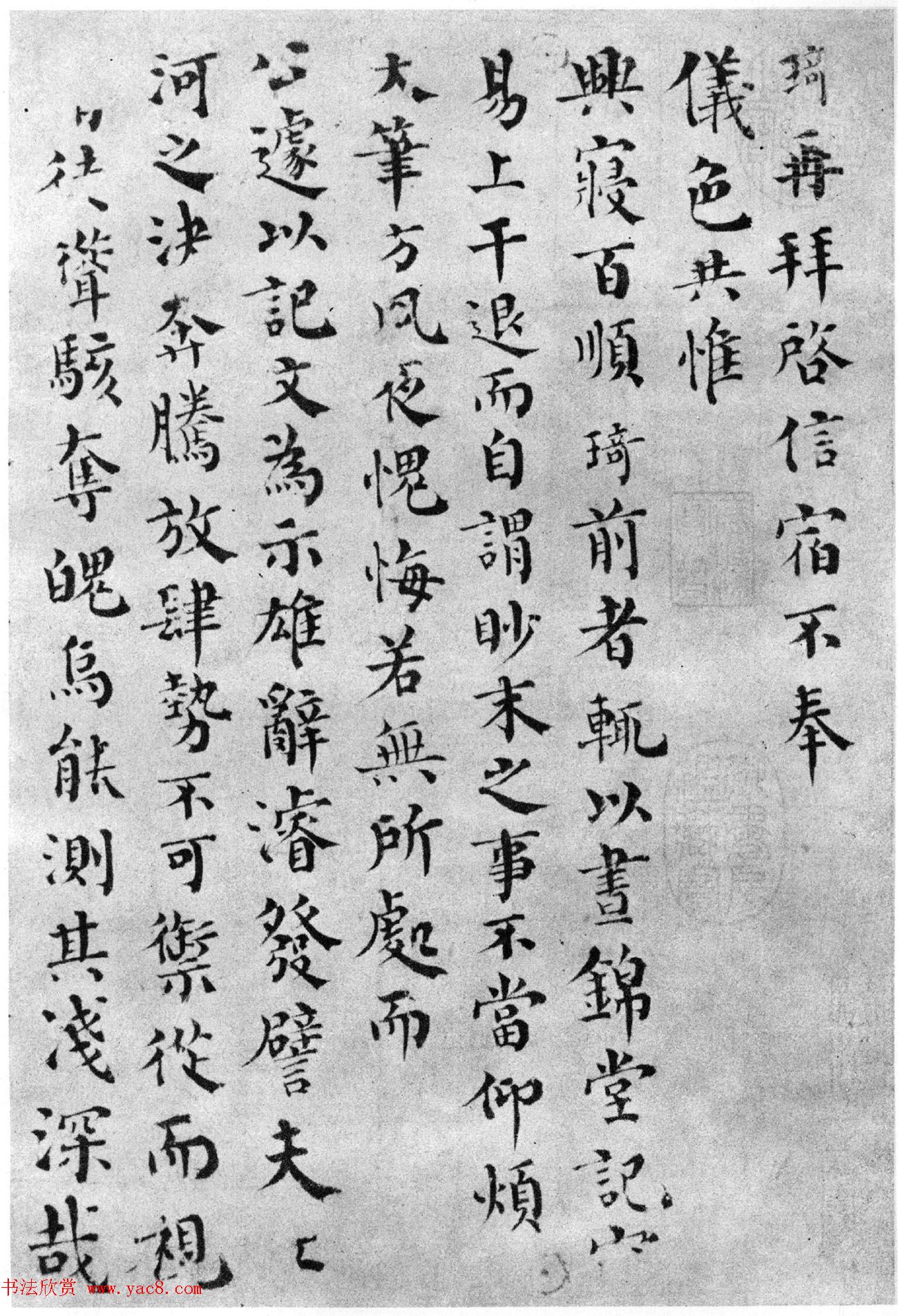 三朝宰相韩琦楷书手迹《信宿帖》