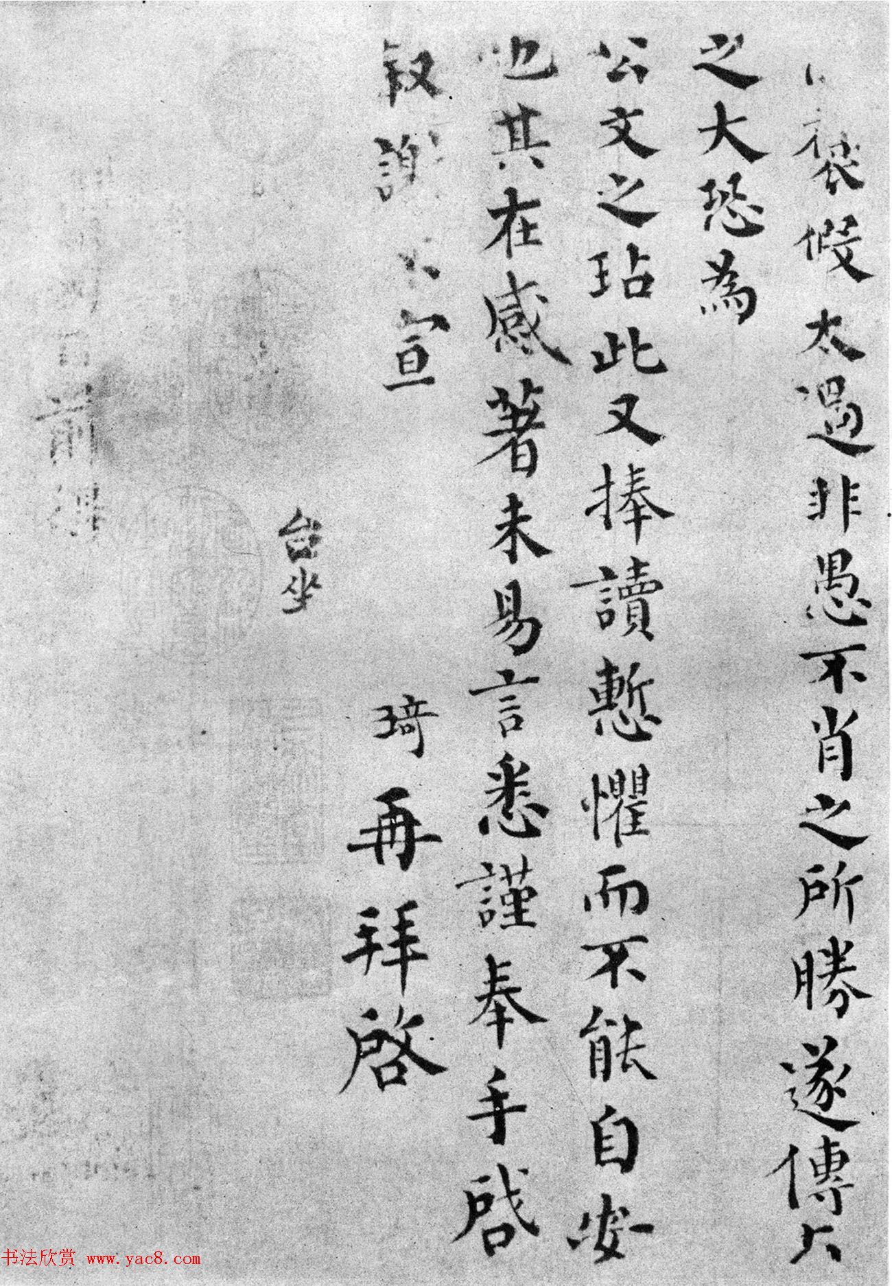 三朝宰相韩琦楷书手迹《信宿帖》