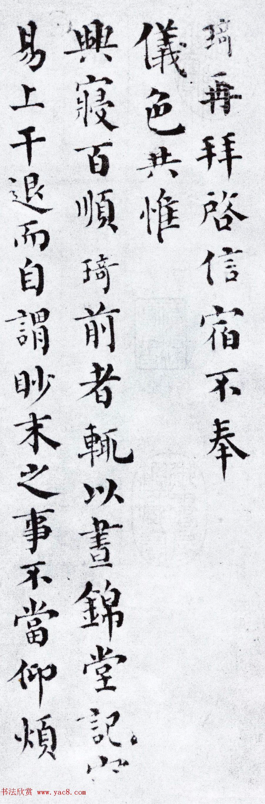 三朝宰相韩琦楷书手迹《信宿帖》 三朝宰相韩琦楷书手迹《信宿帖》