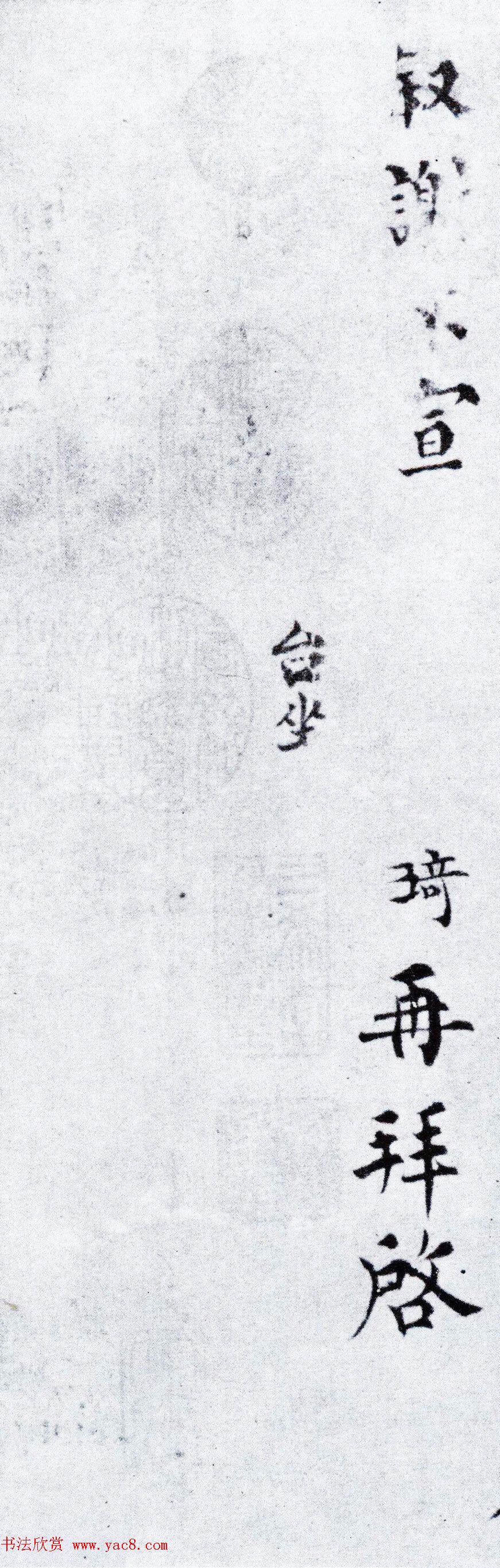 三朝宰相韩琦楷书手迹《信宿帖》 三朝宰相韩琦楷书手迹《信宿帖》