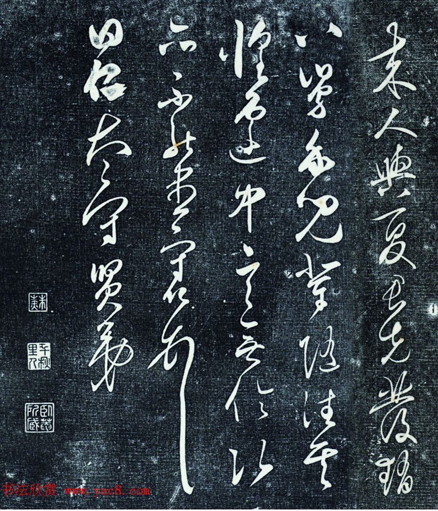 王阳明草书精品《与日仁书帖》