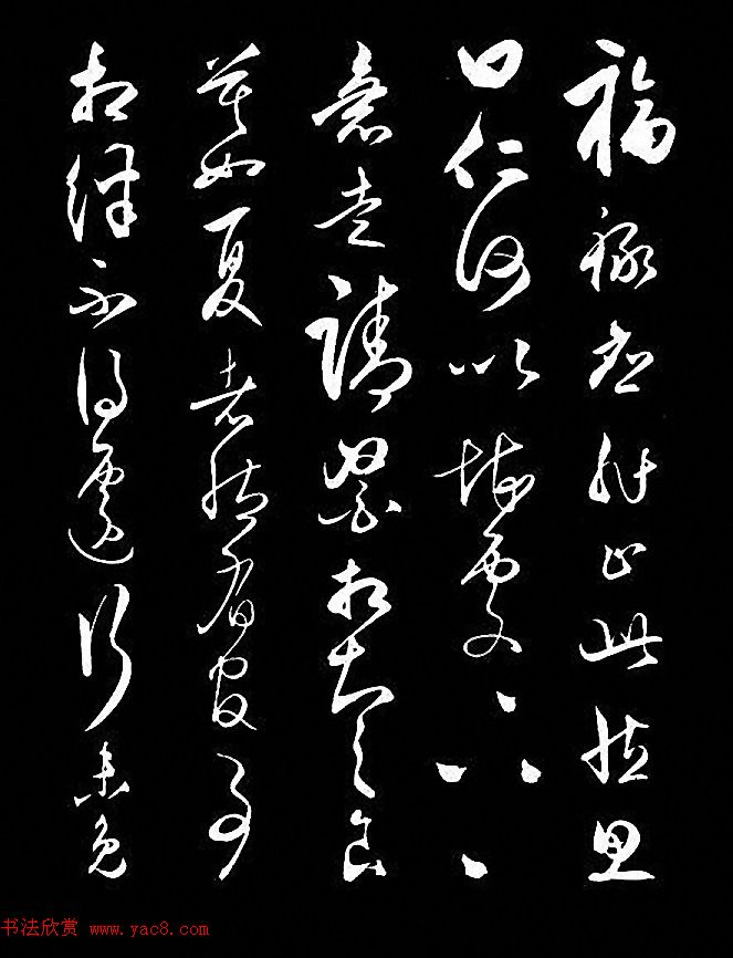 王阳明草书精品《与日仁书帖》