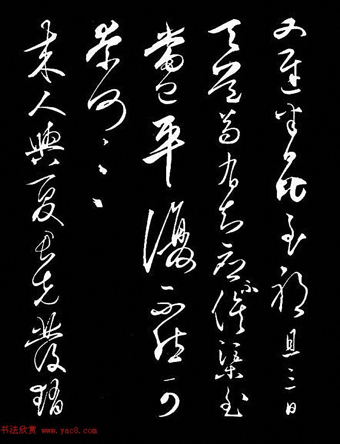 王阳明草书精品《与日仁书帖》