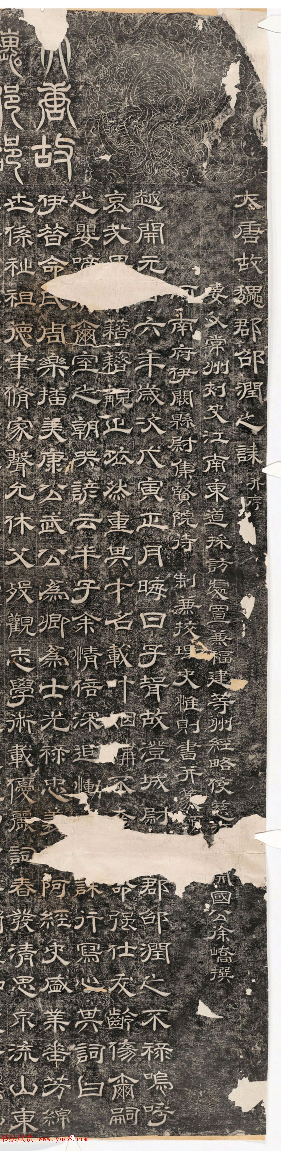 唐朝著名书法家史惟则隶书《邵润之诔并序》