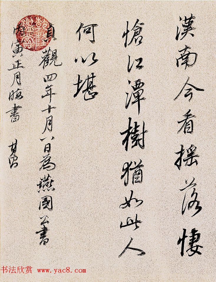 董其昌72岁行书临褚遂良枯树赋卷