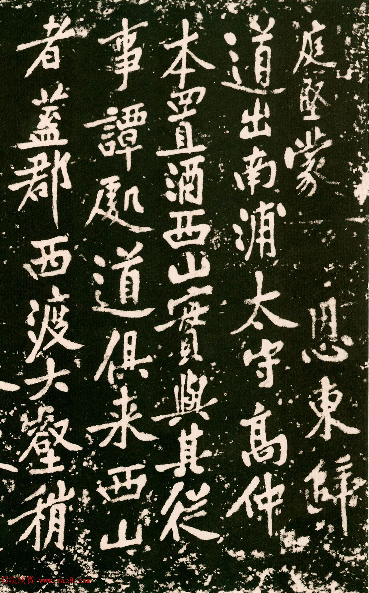 黄庭坚行楷书法《西山记》题刻