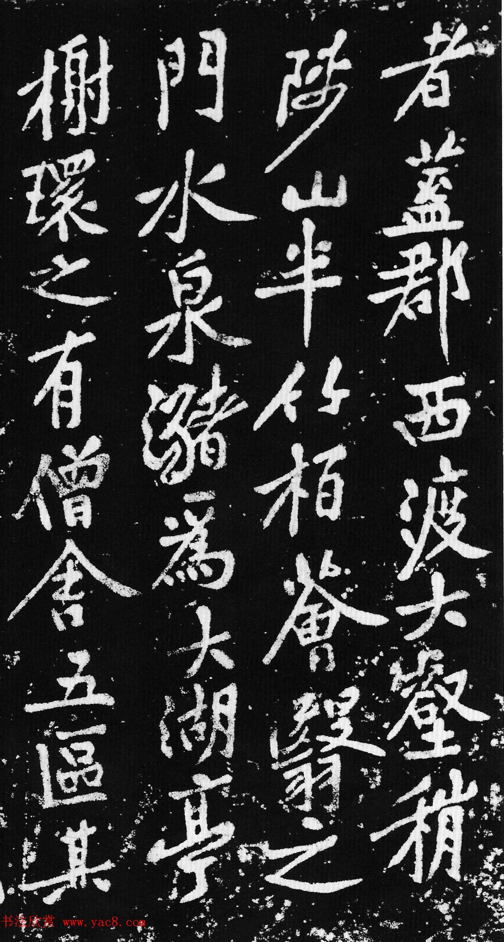 黄庭坚行楷书法《西山记》题刻