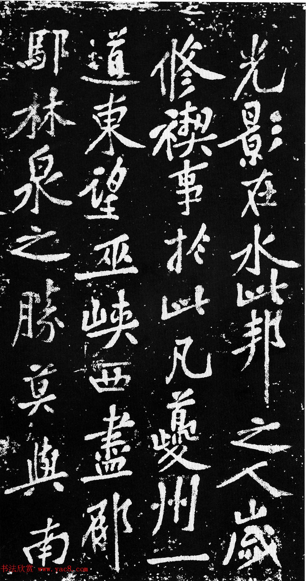 黄庭坚行楷书法《西山记》题刻