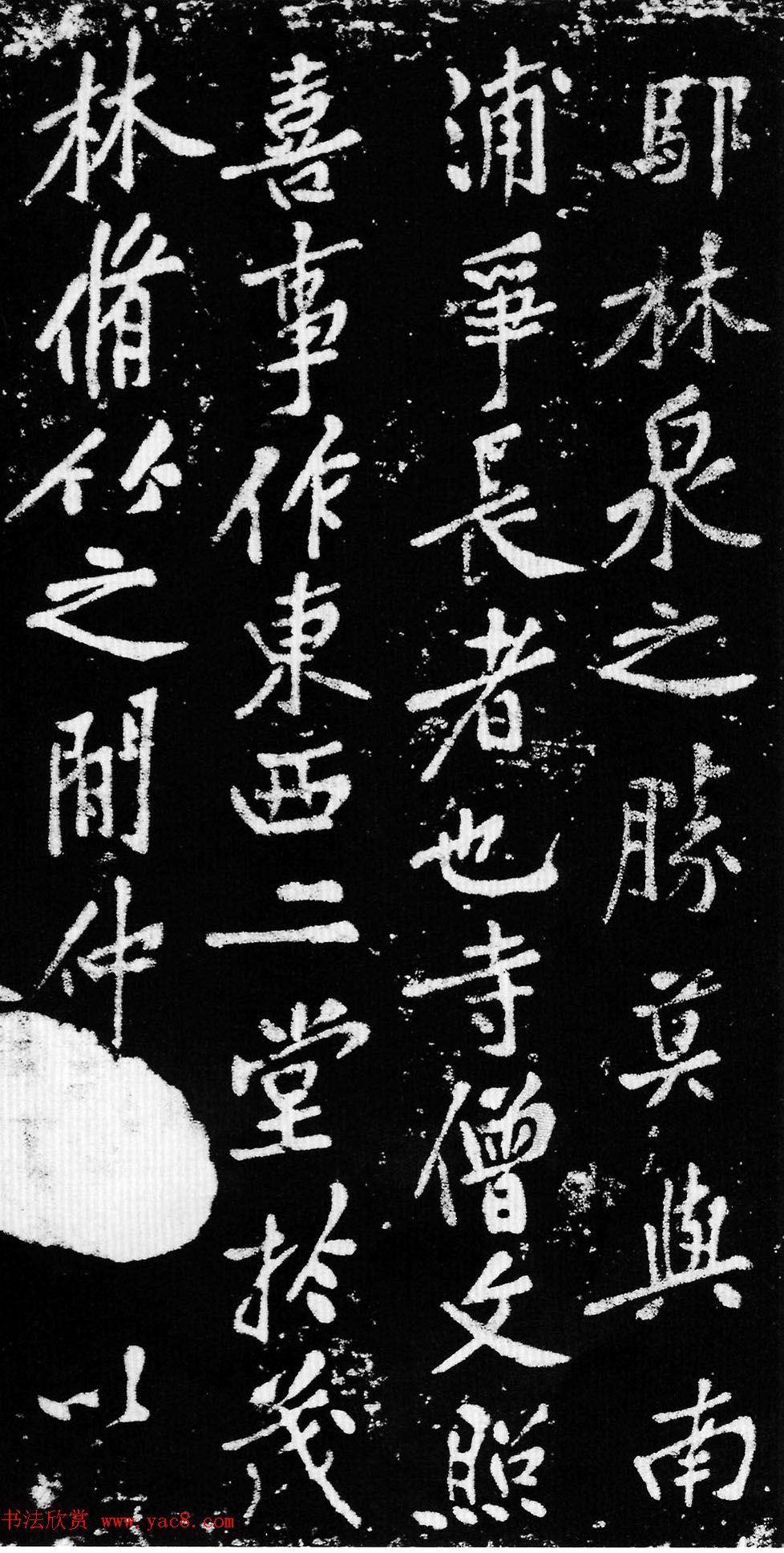 黄庭坚行楷书法《西山记》题刻