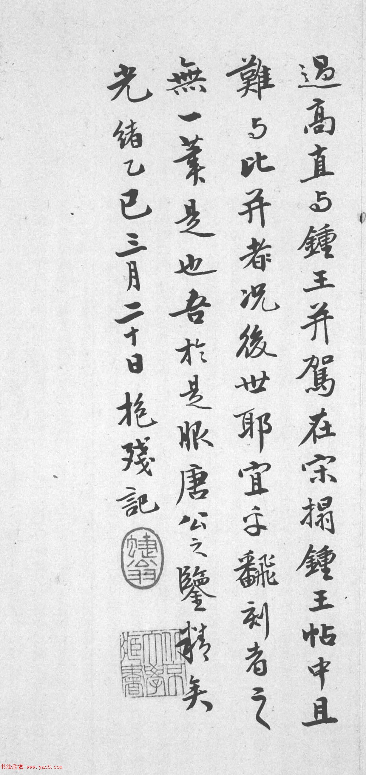 赵孟頫34岁小楷《鲜于光祖墓志》附题跋