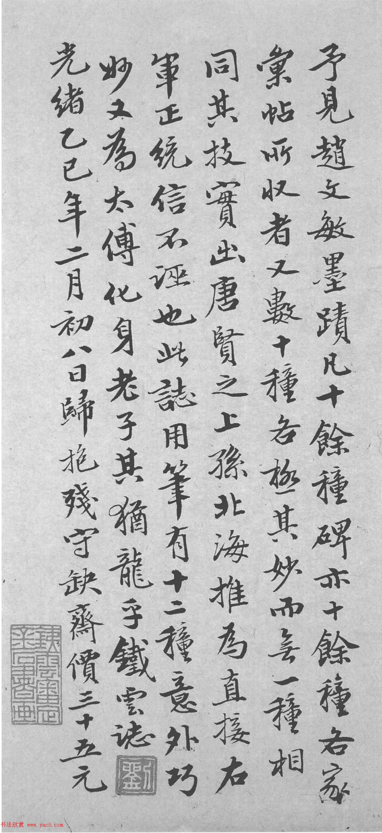 赵孟頫34岁小楷《鲜于光祖墓志》附题跋